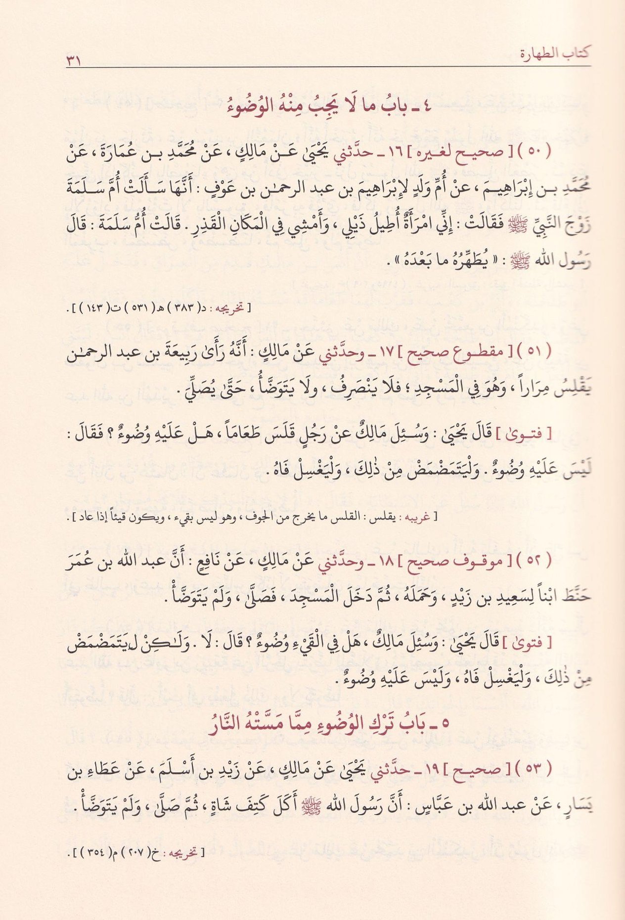 موطأ الامام مالك
