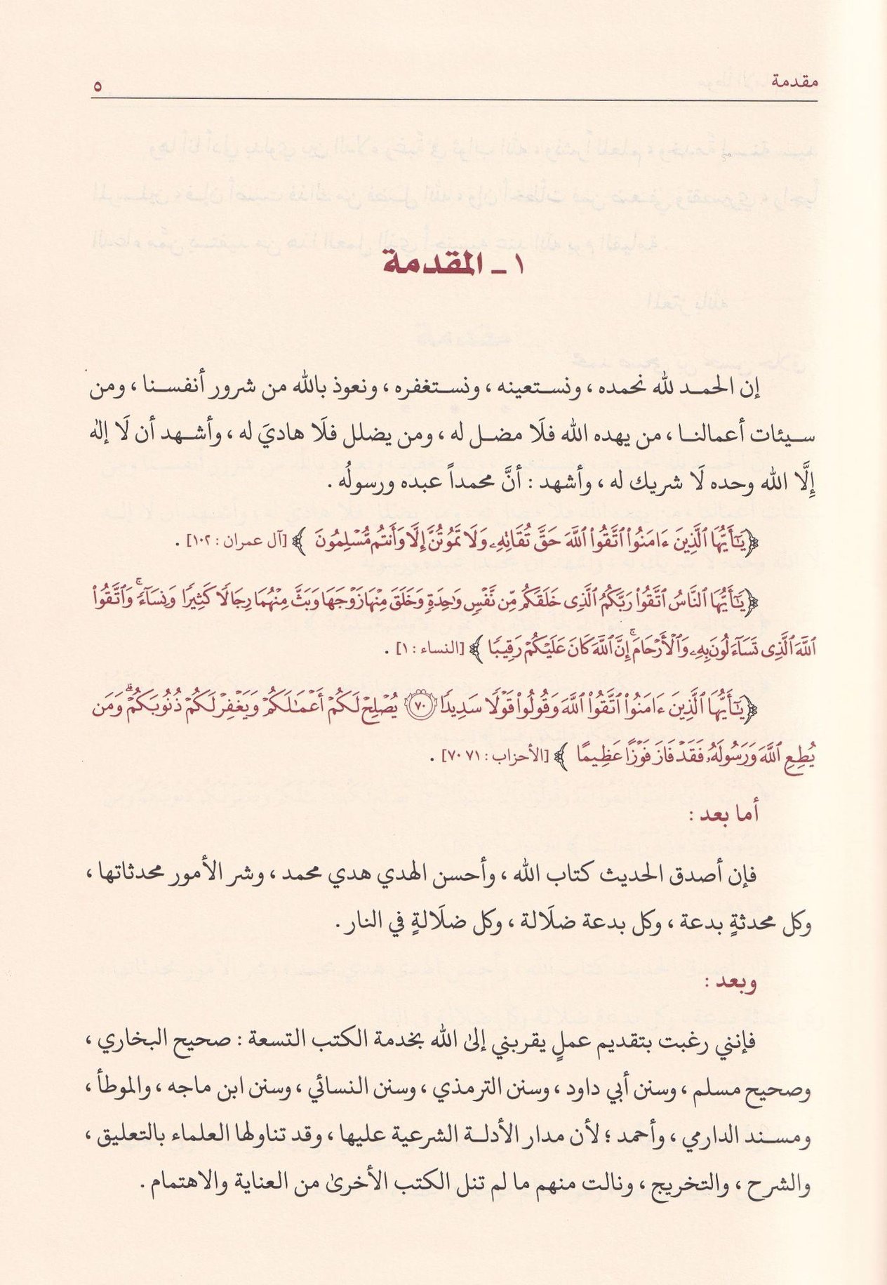 موطأ الامام مالك