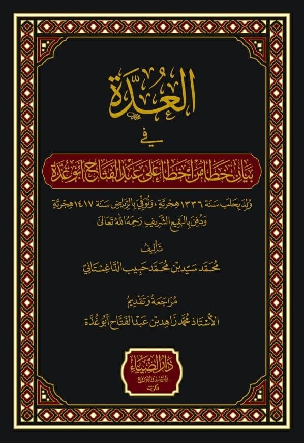 El Udde fi Seyani Hata min Ahtai ala Abdülfettah Ebu Gudde - العدة في بيان خطأ من أخطاء على عبد الفتاح أبو غدة