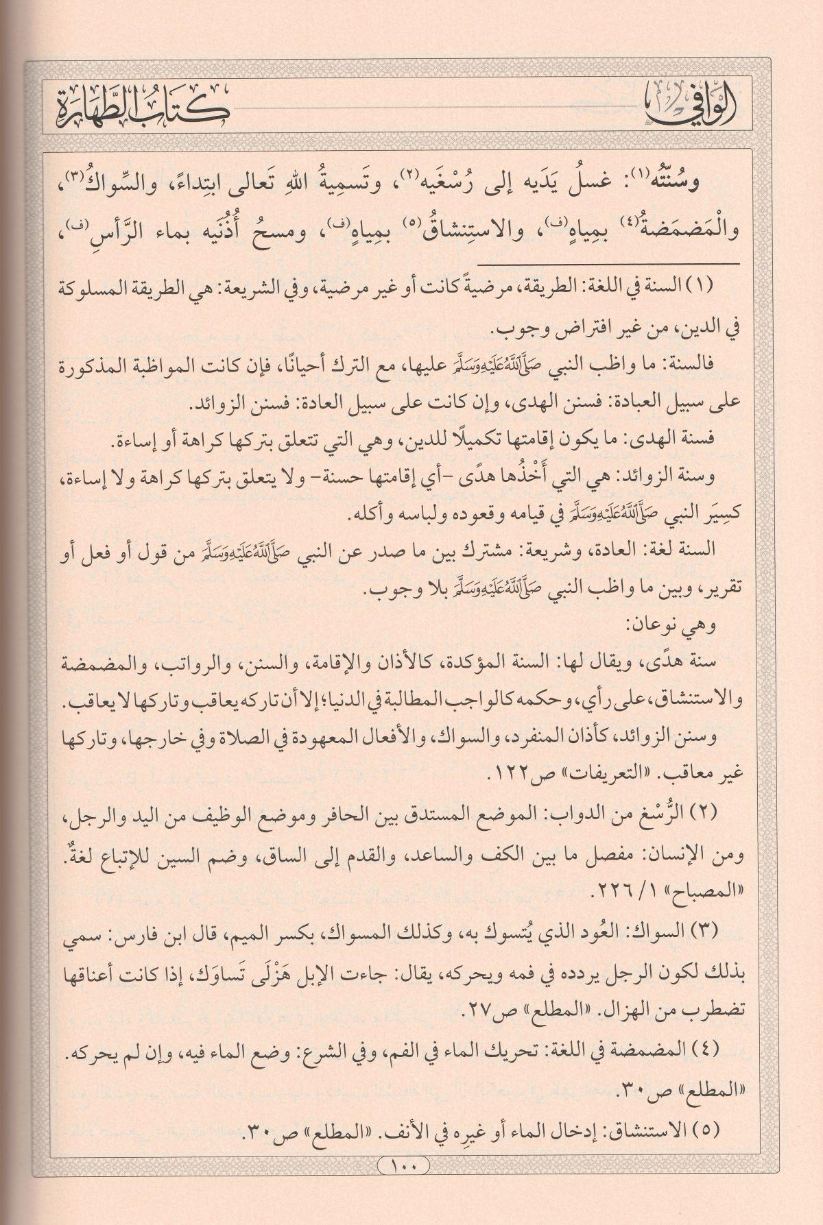 El Vafi Fi Füruil Henefiyyeti Arapça - الوافي في فروع الحنفية
