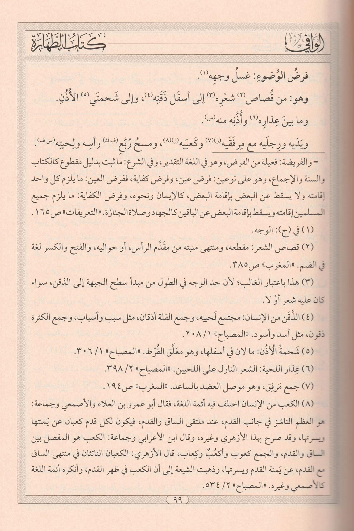 El Vafi Fi Füruil Henefiyyeti Arapça - الوافي في فروع الحنفية