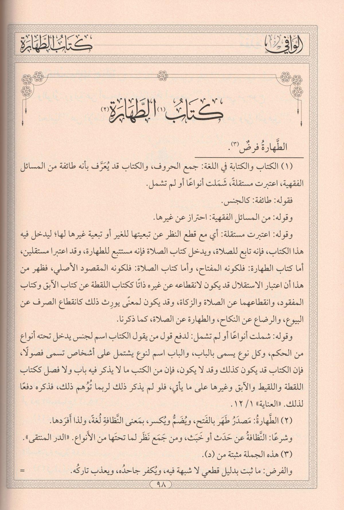 El Vafi Fi Füruil Henefiyyeti Arapça - الوافي في فروع الحنفية