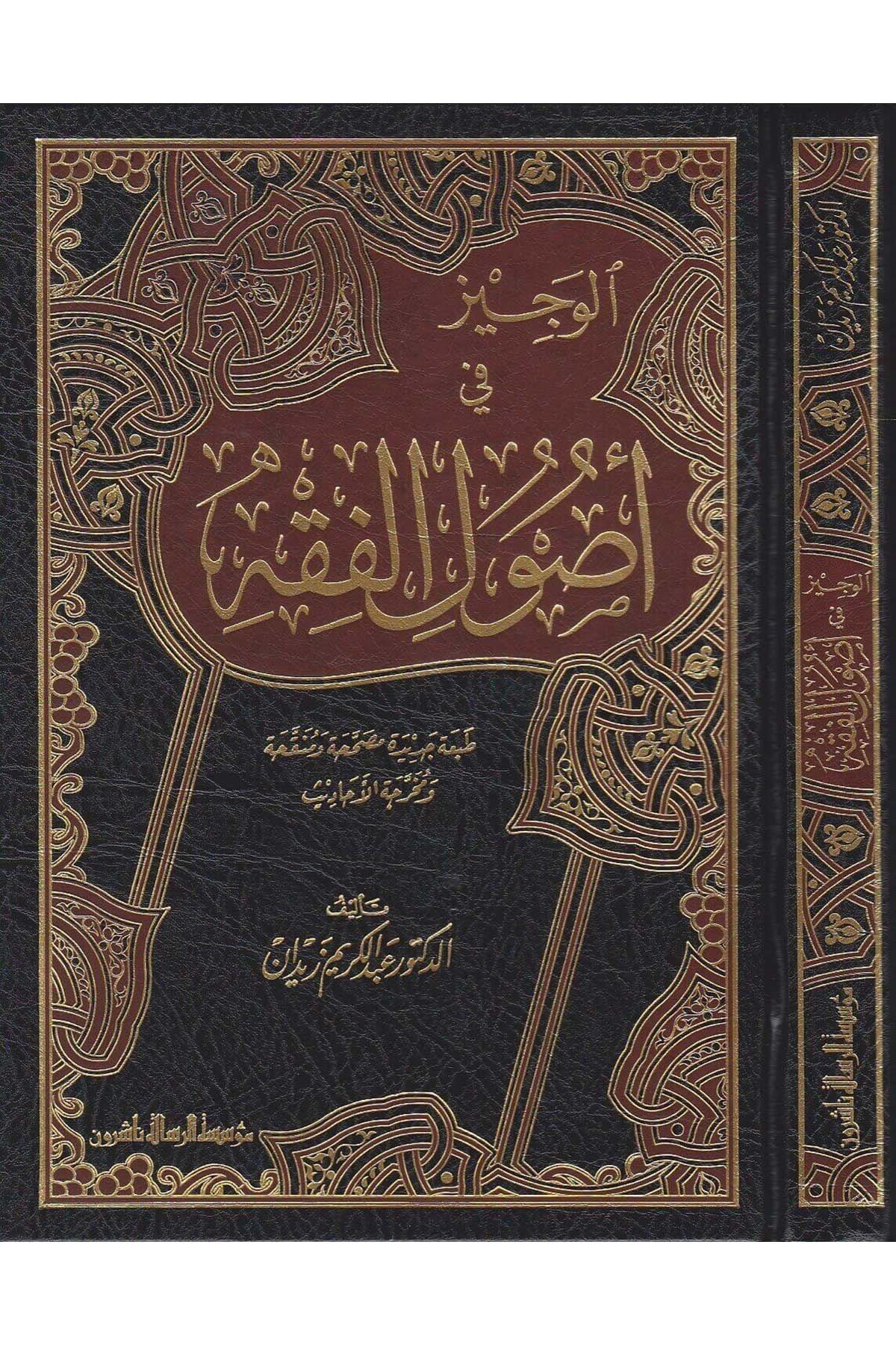 El Veciz Fi Usulil Fıkh - الوجيز في أصول الفقه - arapça kitap - arapça kitaplar medrese