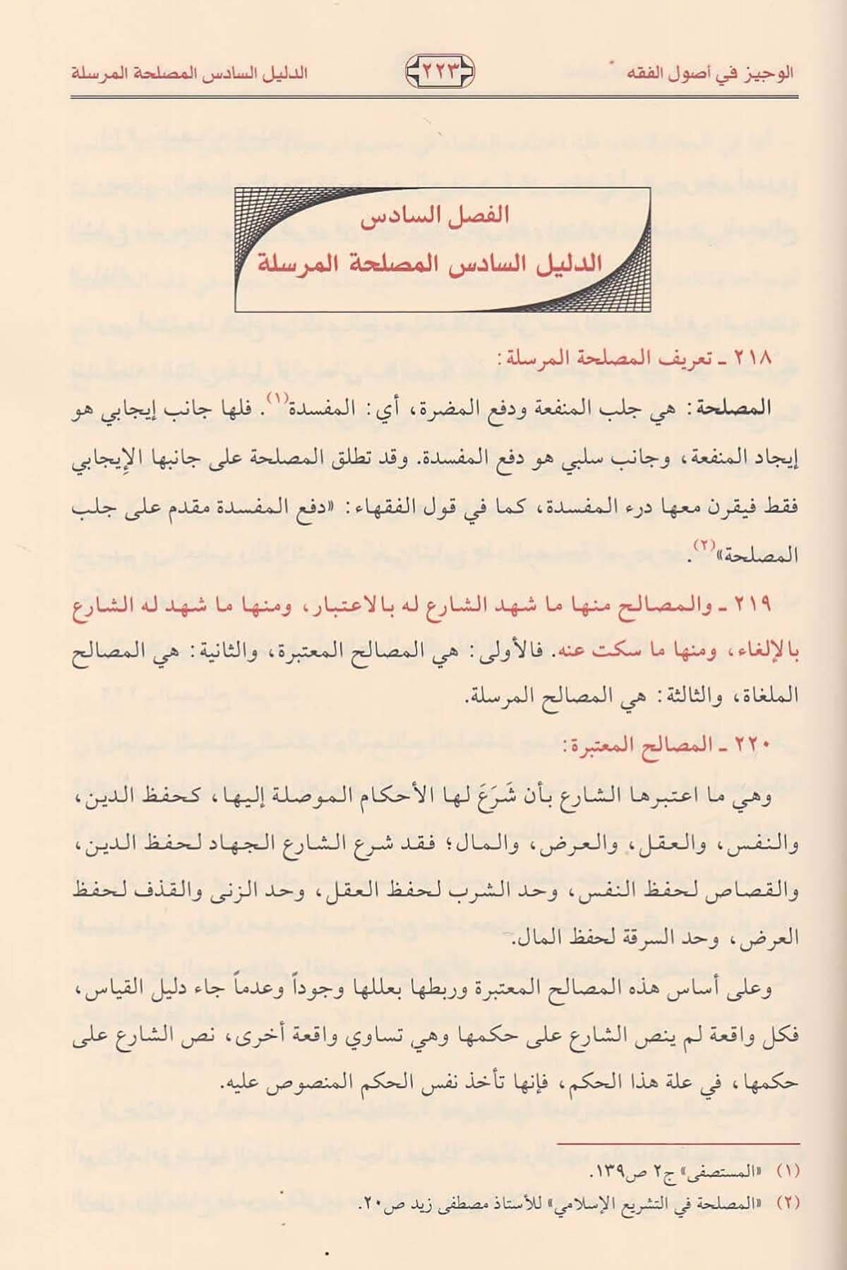 El Veciz Fi Usulil Fıkh - الوجيز في أصول الفقه - arapça kitap - arapça kitaplar medrese