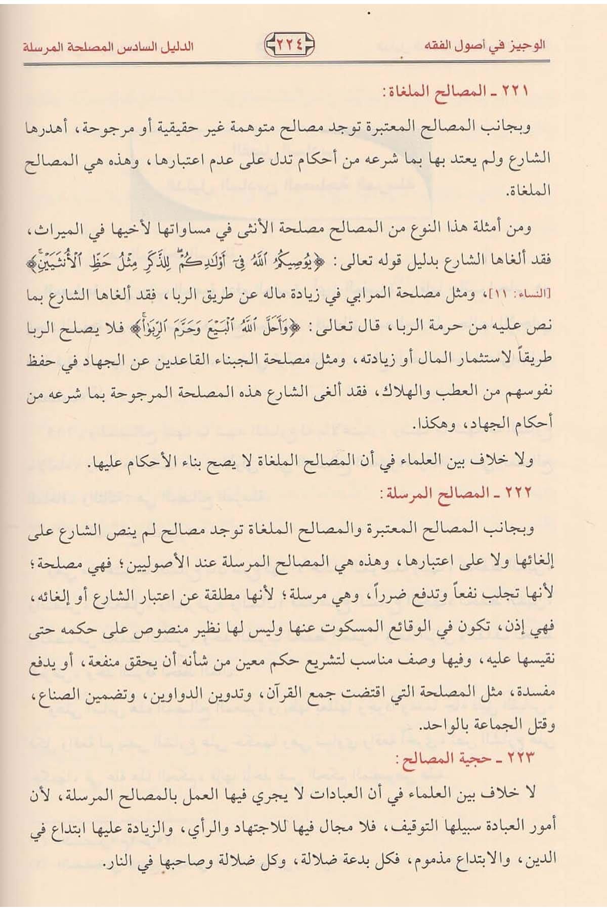 El Veciz Fi Usulil Fıkh - الوجيز في أصول الفقه - arapça kitap - arapça kitaplar medrese