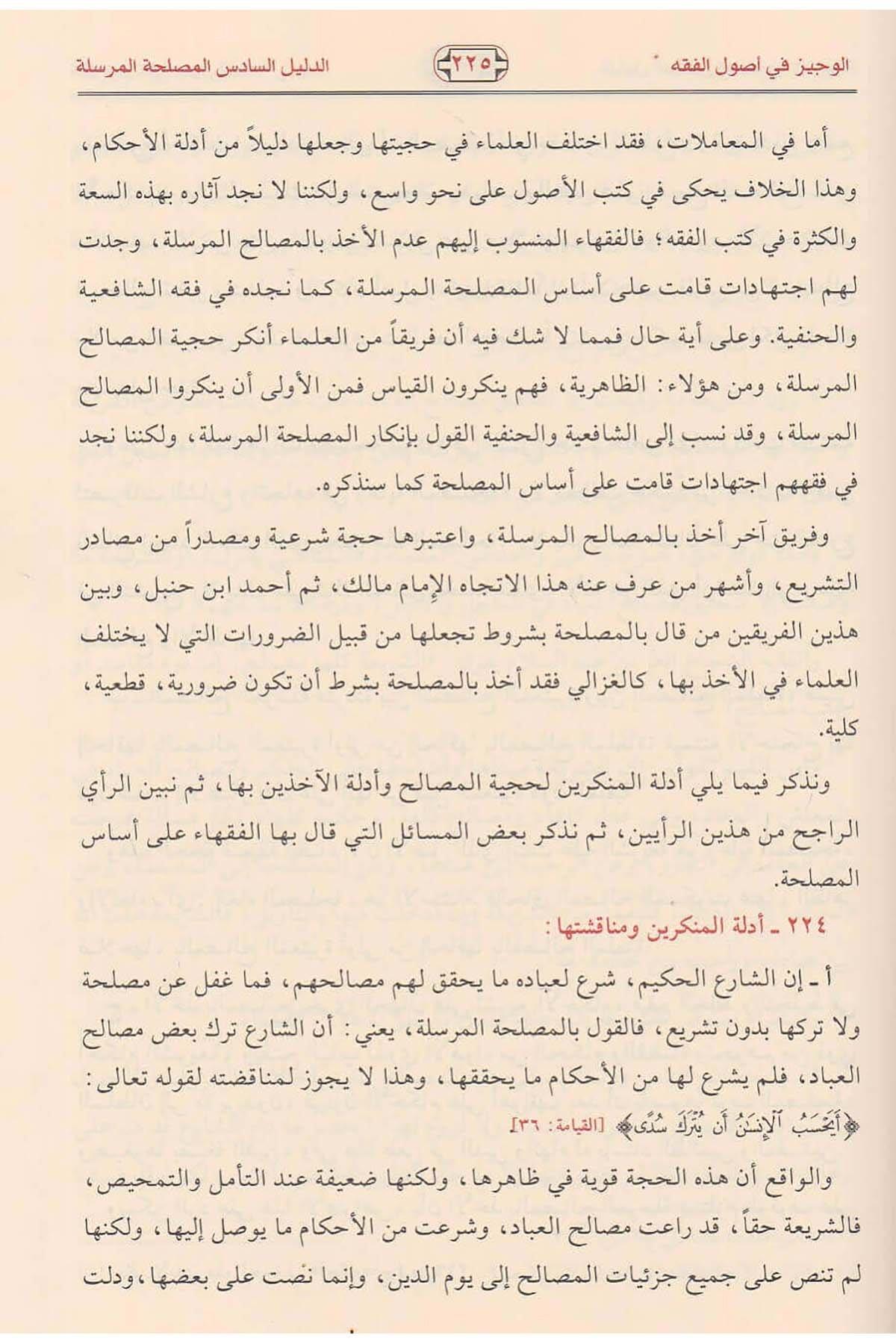 El Veciz Fi Usulil Fıkh - الوجيز في أصول الفقه - arapça kitap - arapça kitaplar medrese