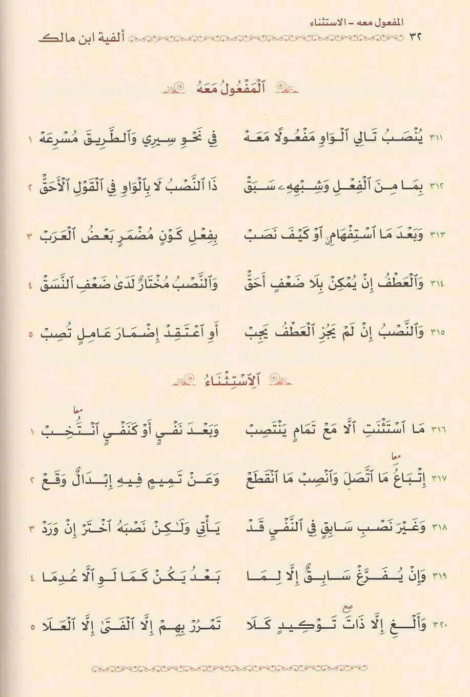 Elfiyetü ibni Malik - Elfiyye Fin Nahvi Arapça - الخلاصة الفية ابن مالك في النحو والصرف ابن مالك الاندلسي - arapça kitap - arapça kitaplar medrese