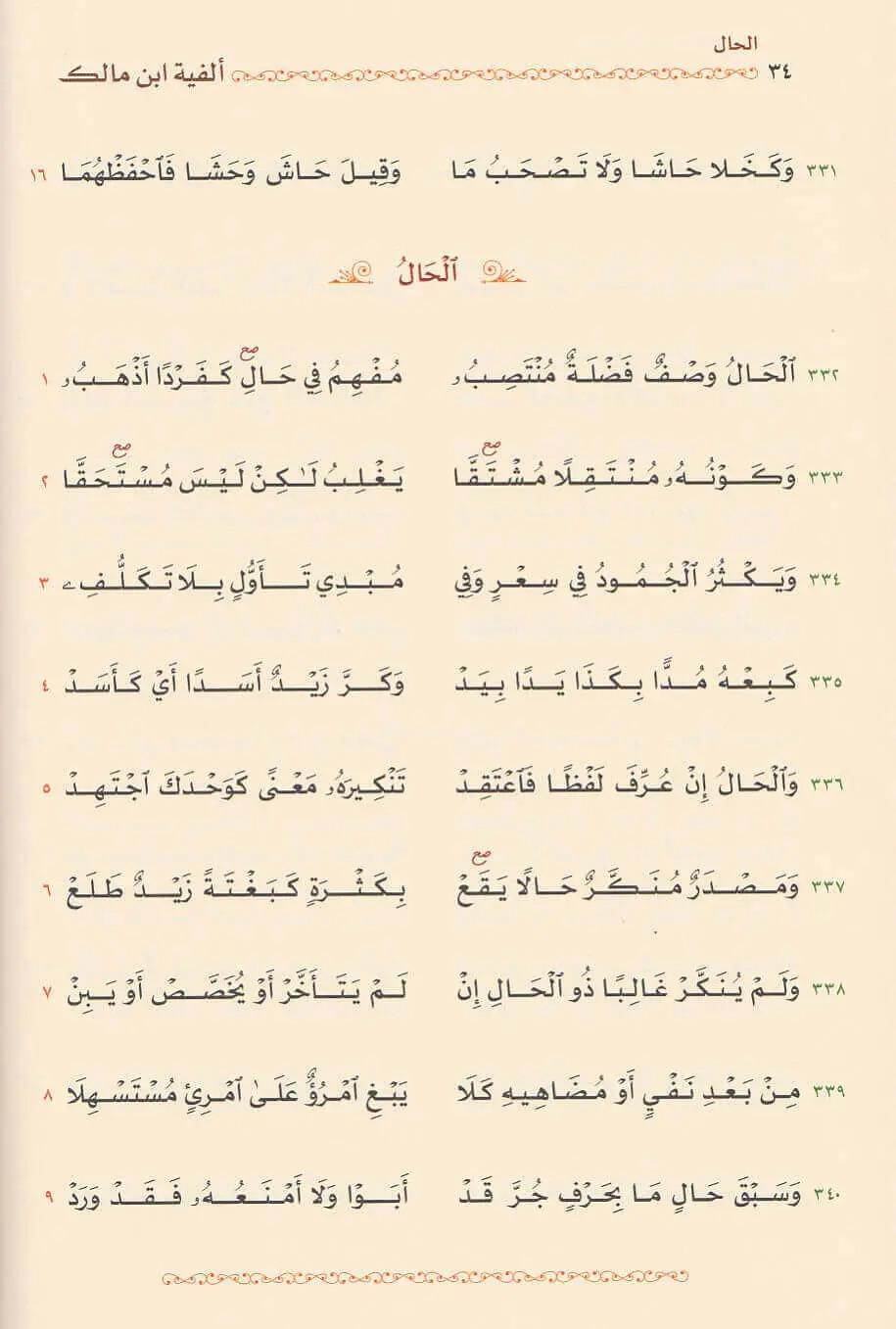 Elfiyetü ibni Malik - Elfiyye Fin Nahvi Arapça - الخلاصة الفية ابن مالك في النحو والصرف ابن مالك الاندلسي - arapça kitap - arapça kitaplar medrese