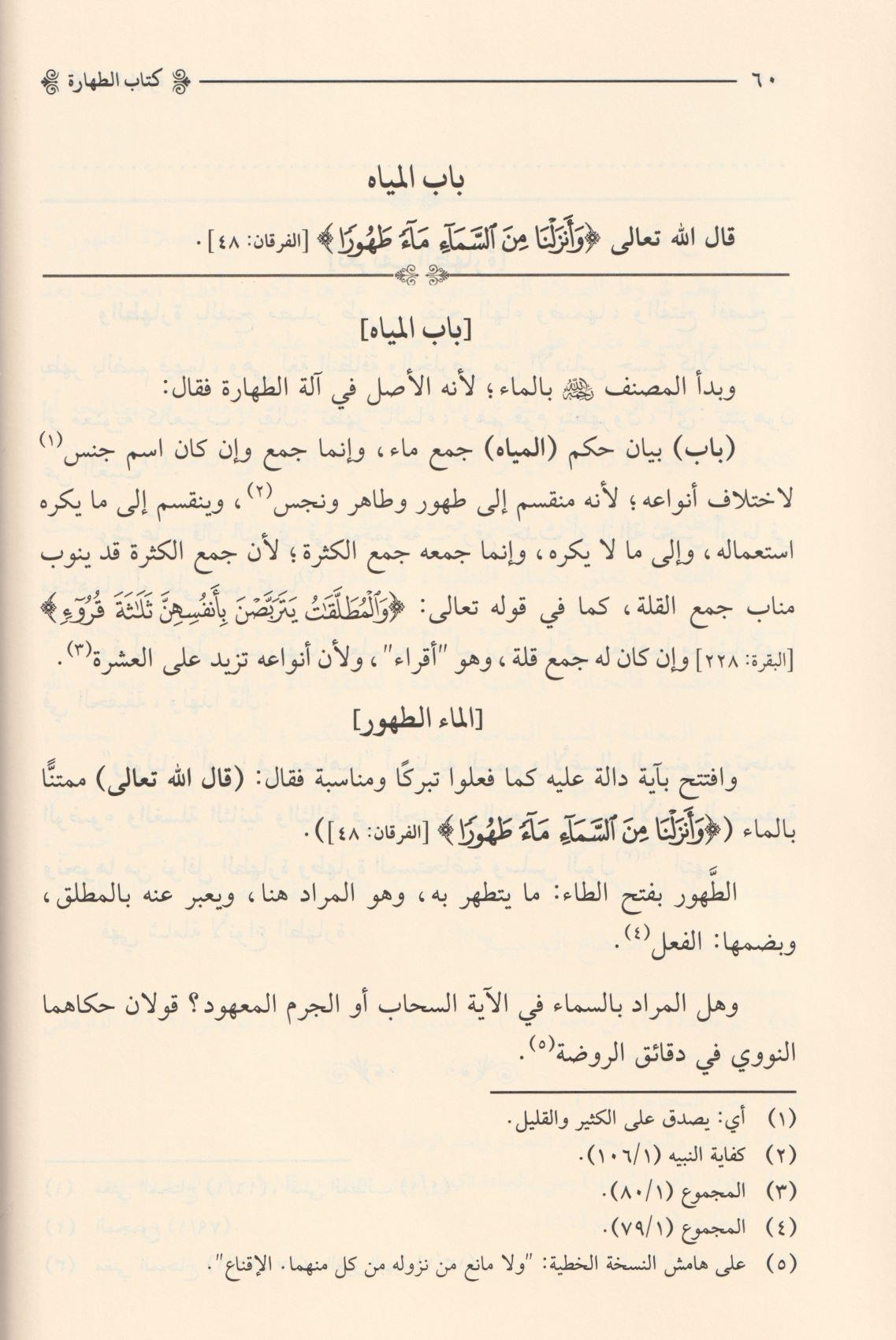 En Necmüs Sakıb Fi Şerhi Tenbihit Talib - النجم الثاقب في شرح تنبيه الطالب - arapça kitap - arapça kitaplar medrese