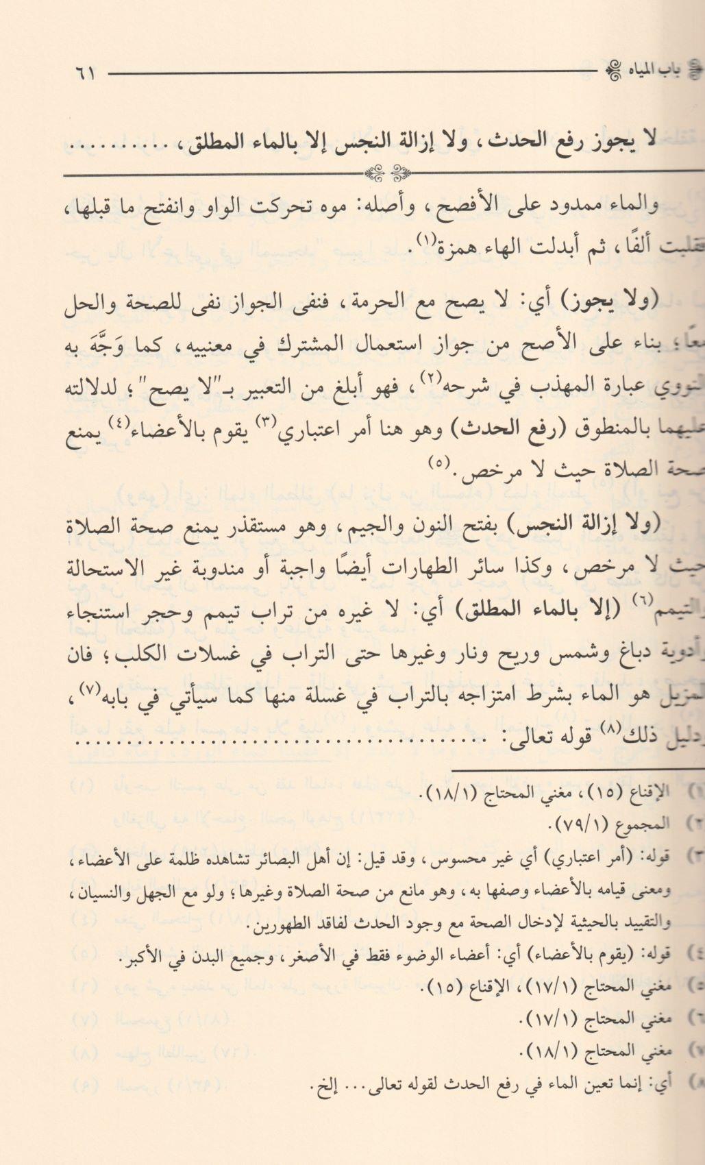 En Necmüs Sakıb Fi Şerhi Tenbihit Talib - النجم الثاقب في شرح تنبيه الطالب - arapça kitap - arapça kitaplar medrese