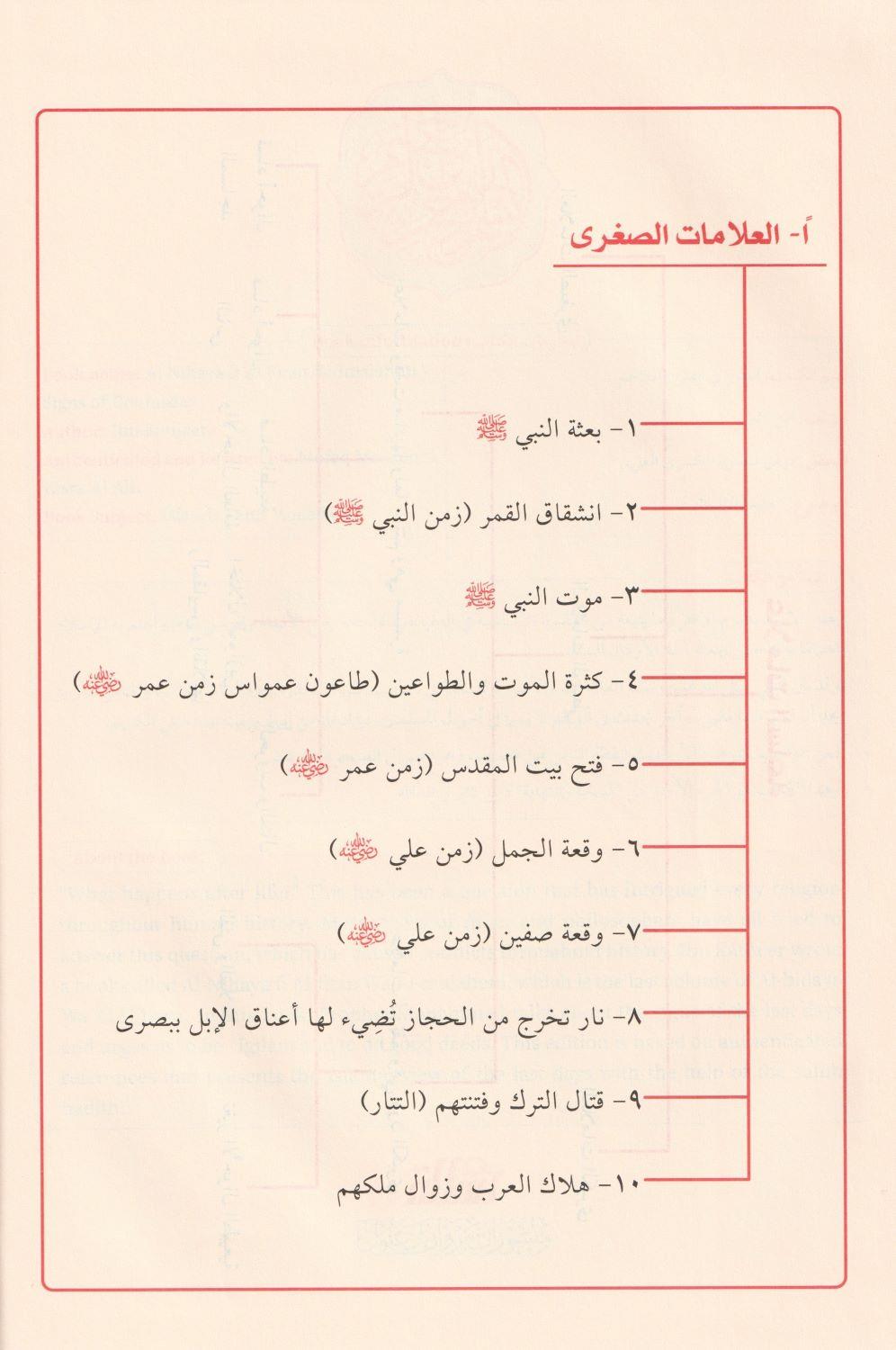 En Nihaye Fil Fiten Vel Melahim Arapça -  النهاية في الفتن والملاحم - arapça kitap - arapça kitaplar medrese