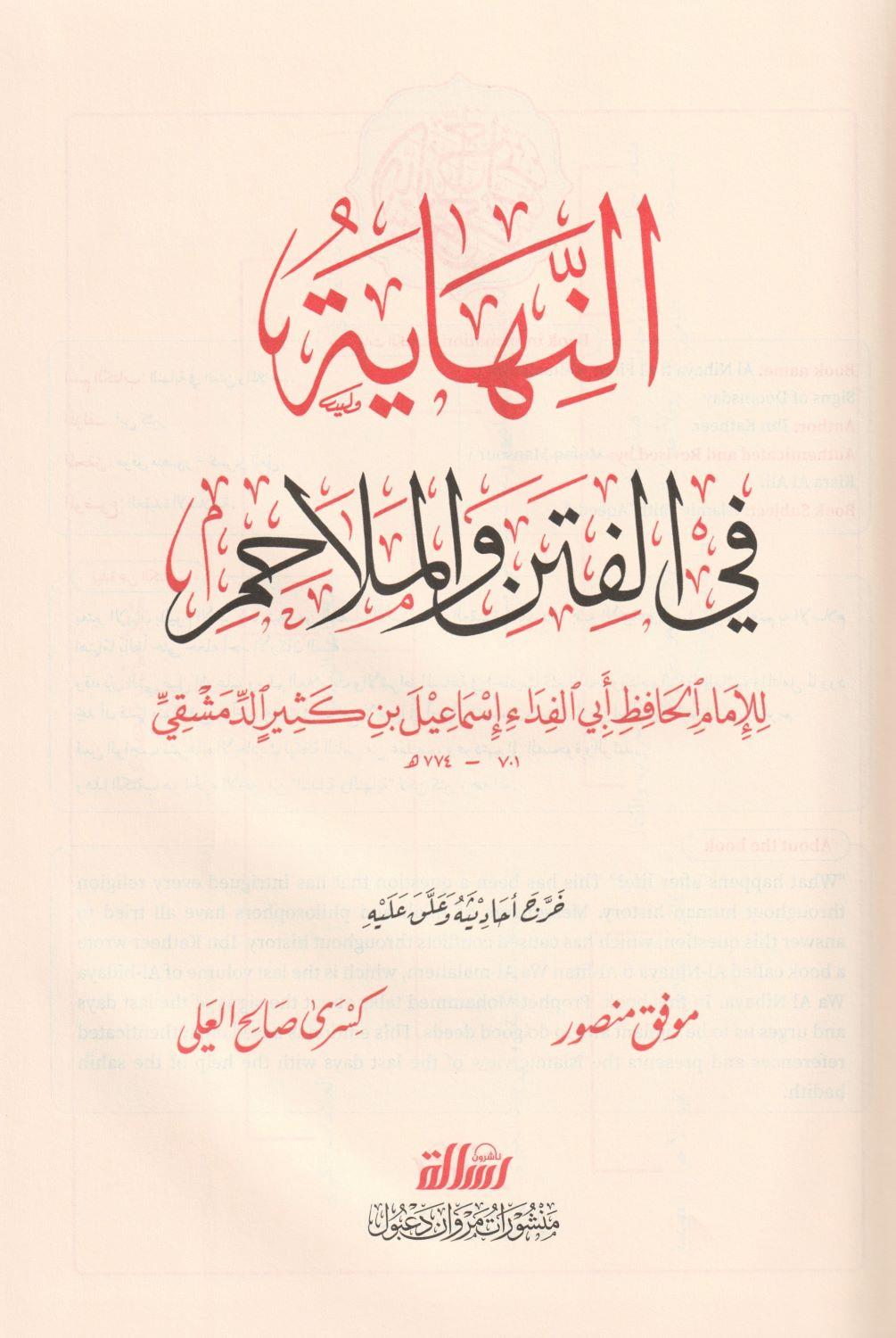 En Nihaye Fil Fiten Vel Melahim Arapça -  النهاية في الفتن والملاحم - arapça kitap - arapça kitaplar medrese