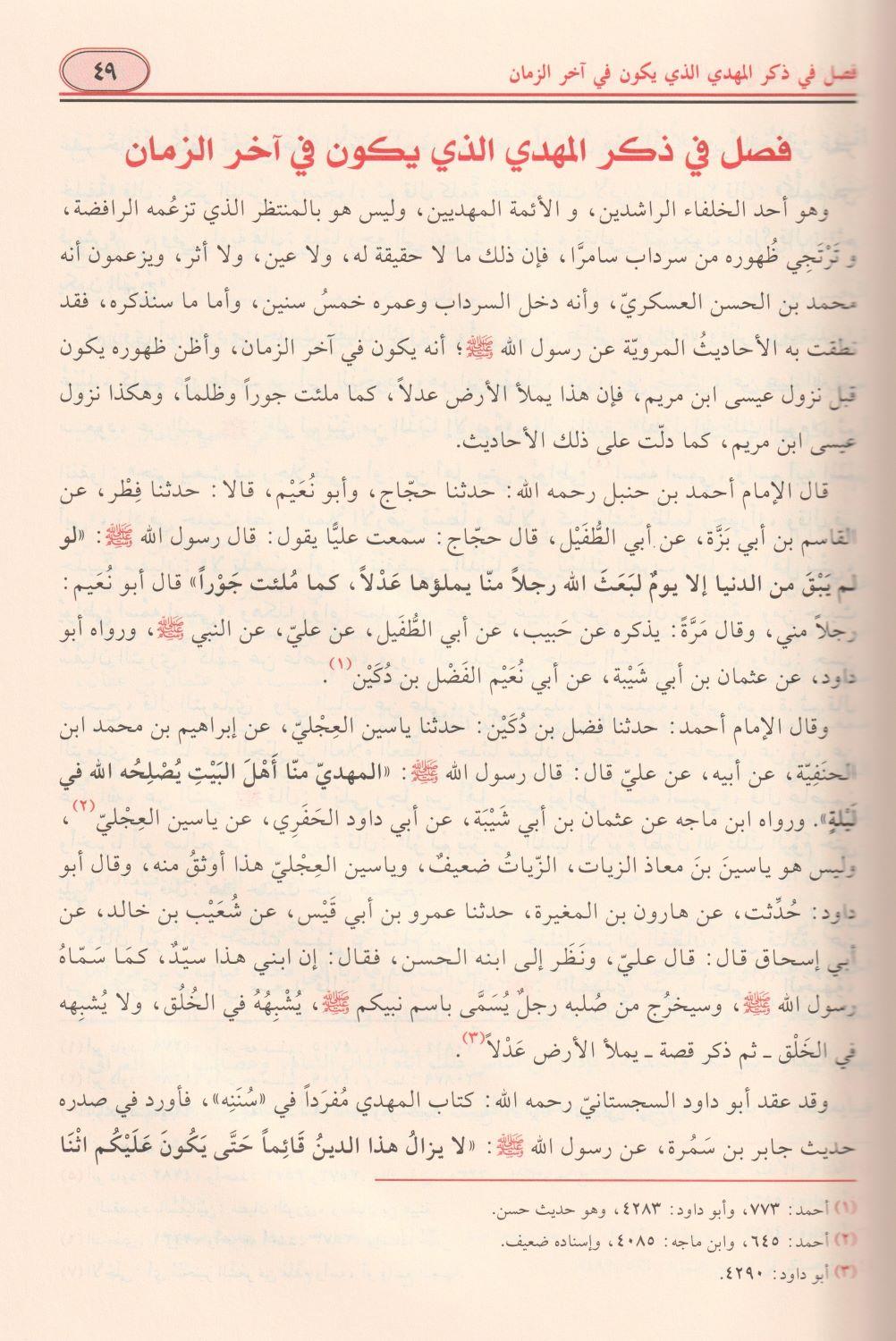 En Nihaye Fil Fiten Vel Melahim Arapça -  النهاية في الفتن والملاحم - arapça kitap - arapça kitaplar medrese