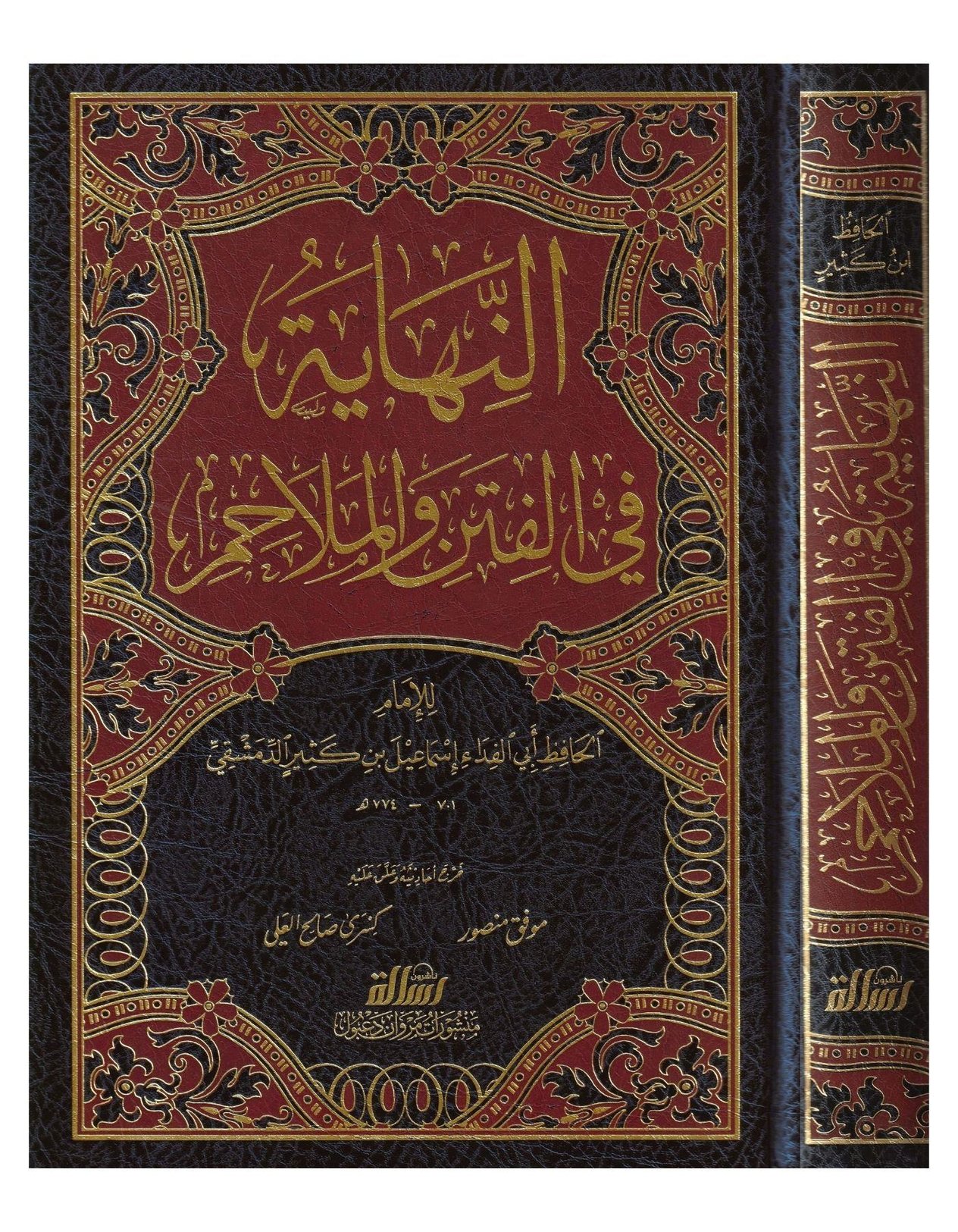En Nihaye Fil Fiten Vel Melahim Arapça -  النهاية في الفتن والملاحم - arapça kitap - arapça kitaplar medrese