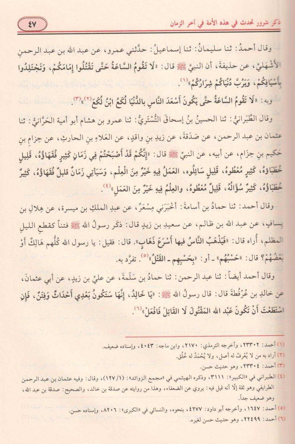 En Nihaye Fil Fiten Vel Melahim Arapça -  النهاية في الفتن والملاحم - arapça kitap - arapça kitaplar medrese