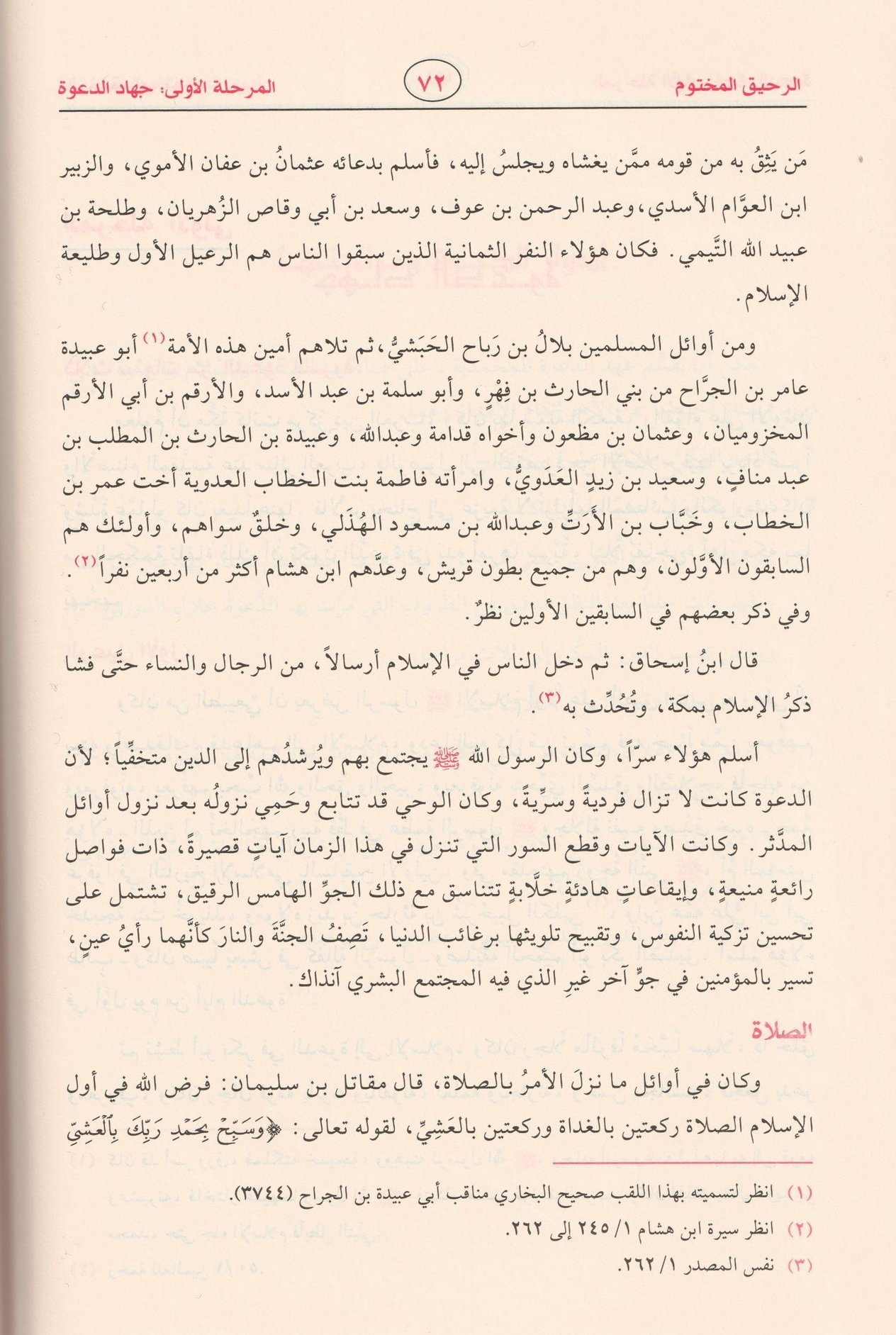 Er Rahikül Mahtum Behsün Fi Siyer etün Nebeviye Arapça - الرحيق المختوم بحث في السيرة النبوية