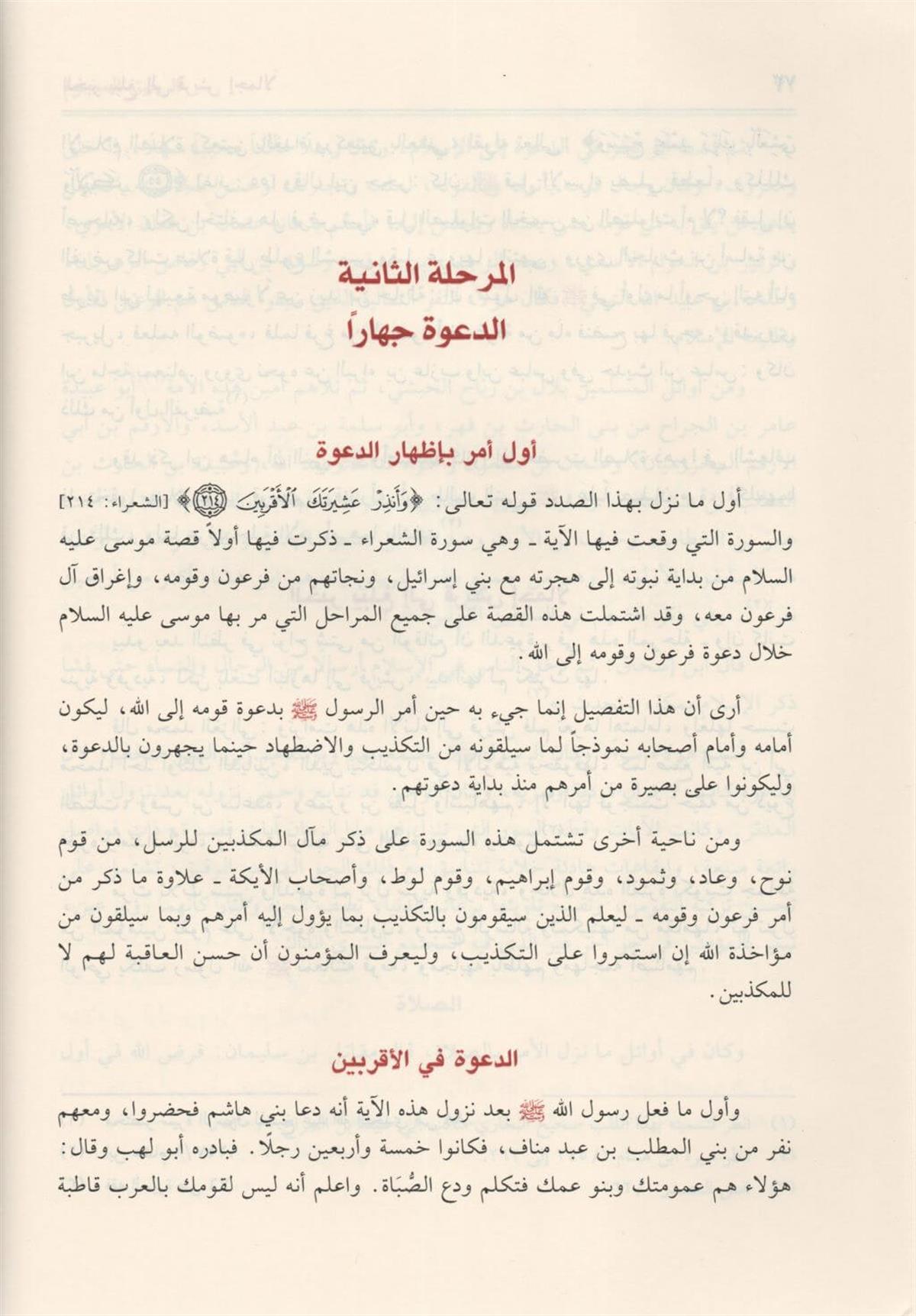 Er Rahikül Mahtum (Er Rehikül Mehtum) Arapça - الرحيق المختوم