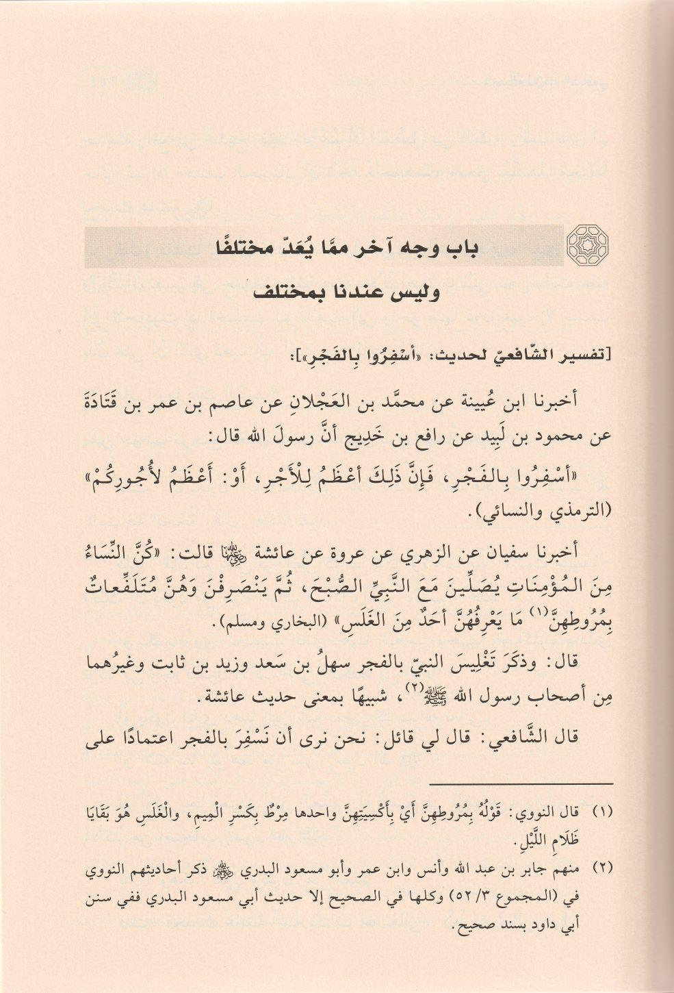 Er Risale lil imam Şafii Arapça - الرسالة للإمام الشافعي
