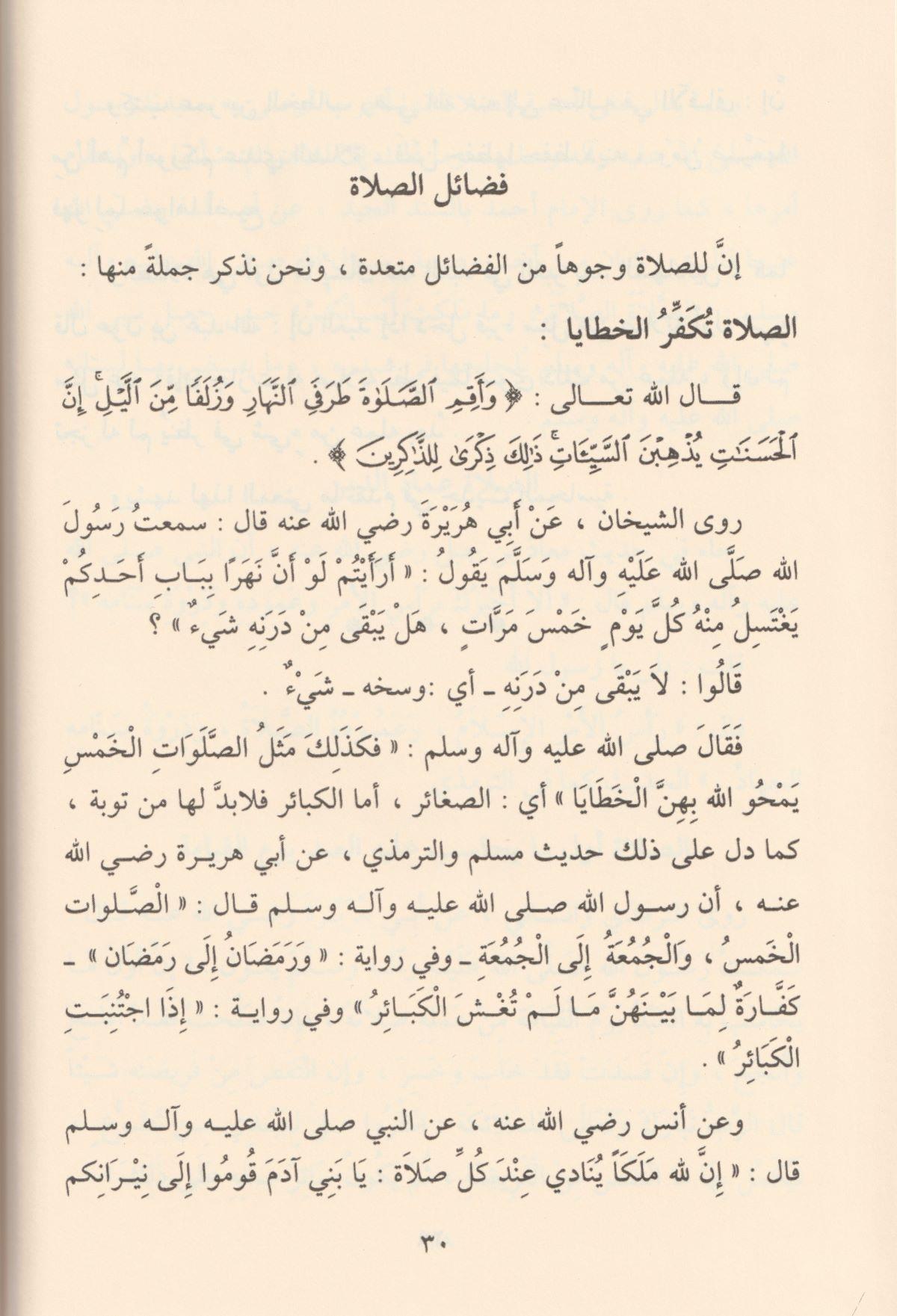 Es Salât Fil İslam Menzilituhâ Fid Din Fezâiluhâ Âsâruhâ Âdâbuhâ Arapça - الصلاة في الإسلام منزلتها في الدين - فضائلها - آثارها - آدابها