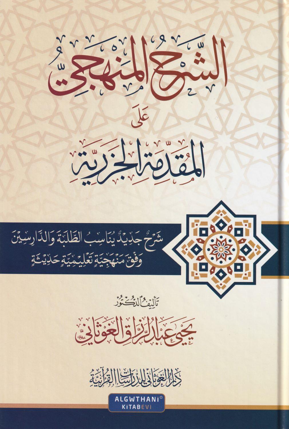 Eş Şerhül Menheci Ala Mükeddimetil Cezeri Arapça - الشرح المنهجي على المقدمة الجزرية - arapça kitap - arapça kitaplar medrese