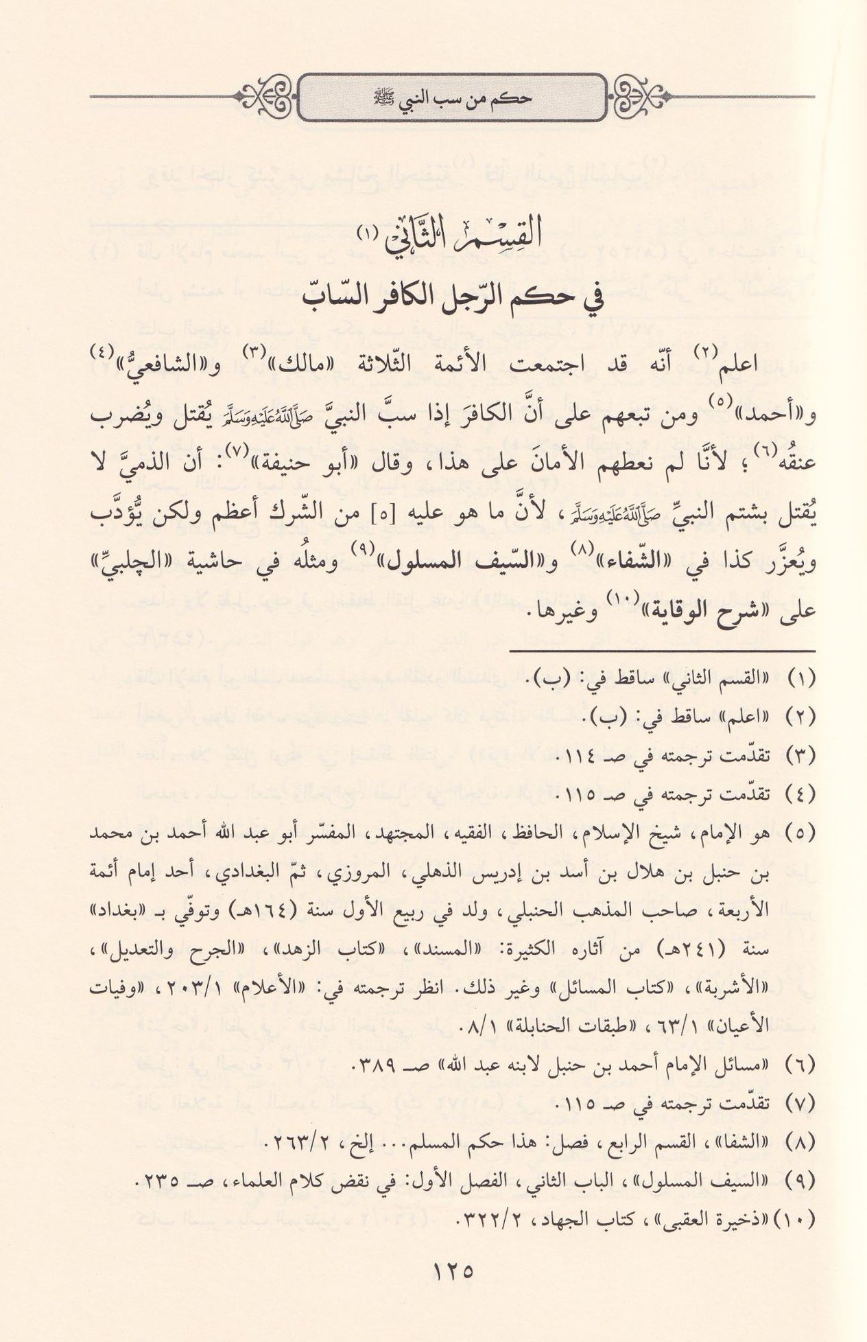 دار الضياء Es Seyfül Celi ala Sabin Nebi - السيف الجلي على ساب النبي