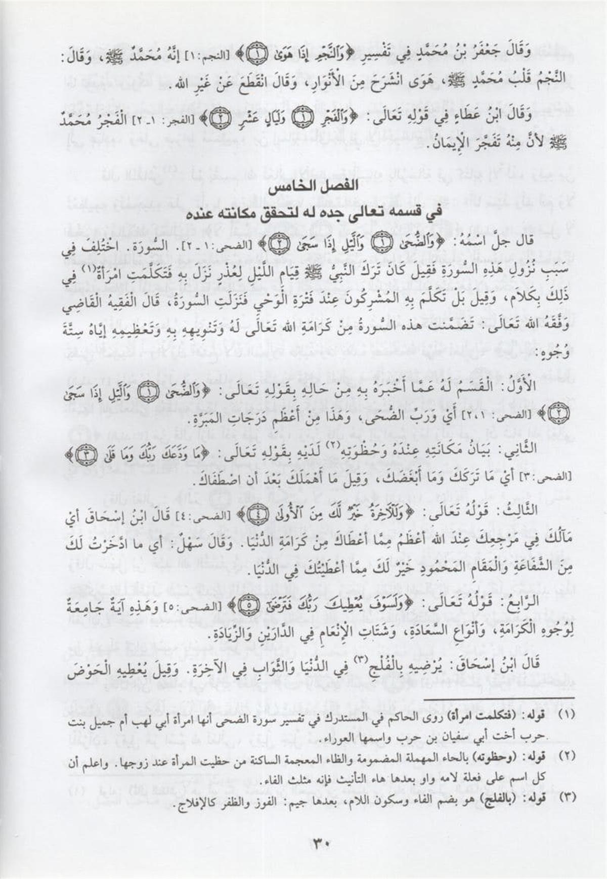 Eş Şifa Bi Tarifi Hukukil Mustafa Arapça - الشفا بتعريف حقوق المصطفى
