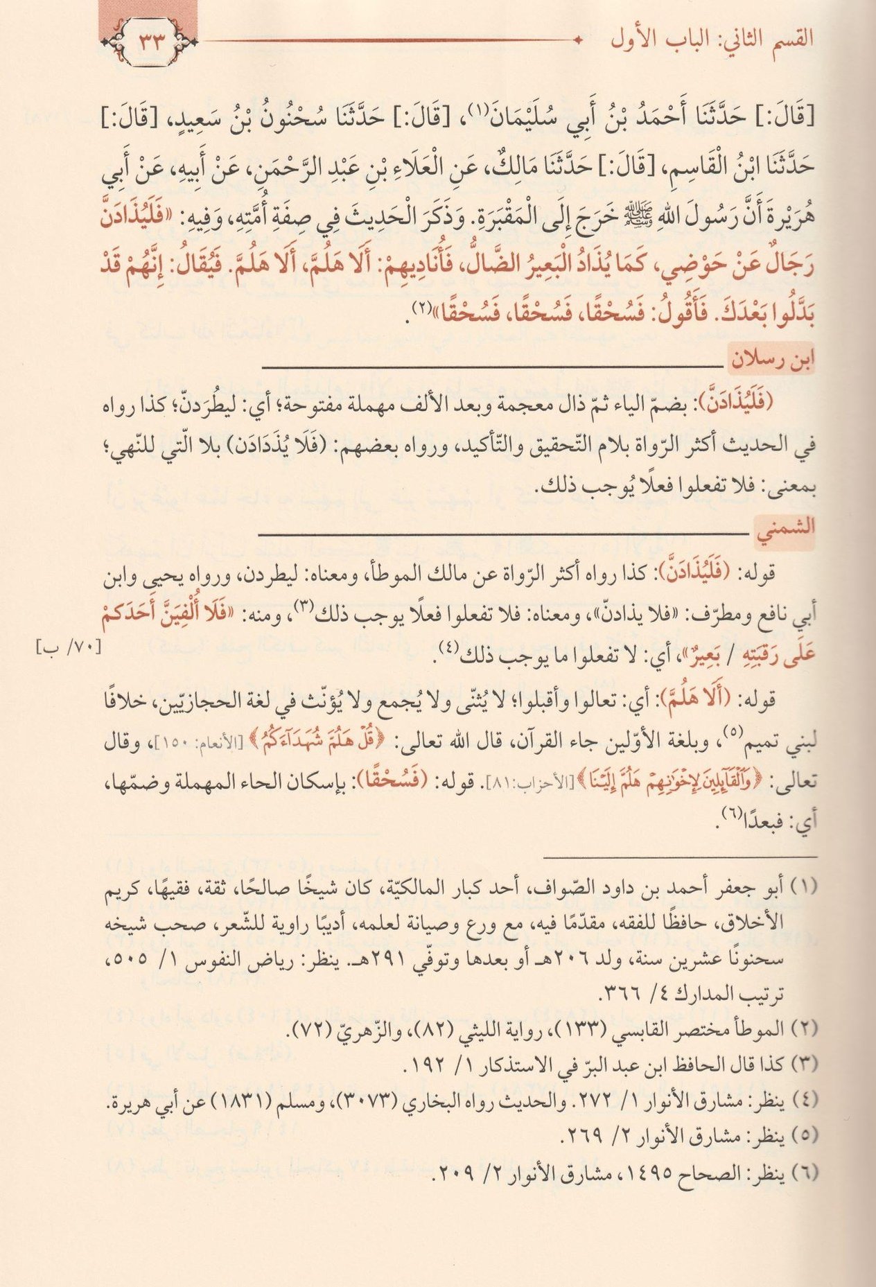 Eş Şifa Bi Terifi Hukukil Mustafa s.a.v Arapça 1/2 - الشفا بعريف حقوق المصطفى