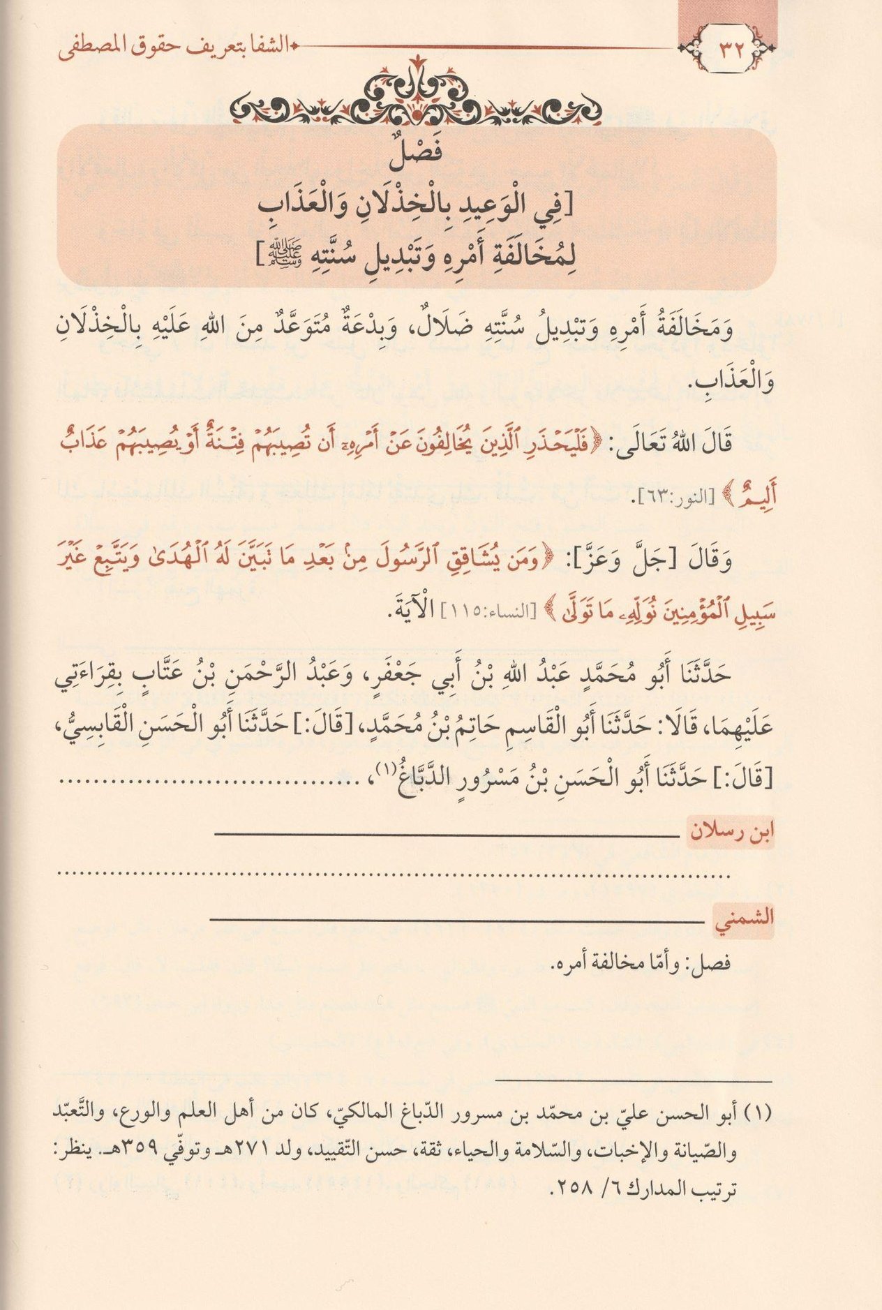 Eş Şifa Bi Terifi Hukukil Mustafa s.a.v Arapça 1/2 - الشفا بعريف حقوق المصطفى