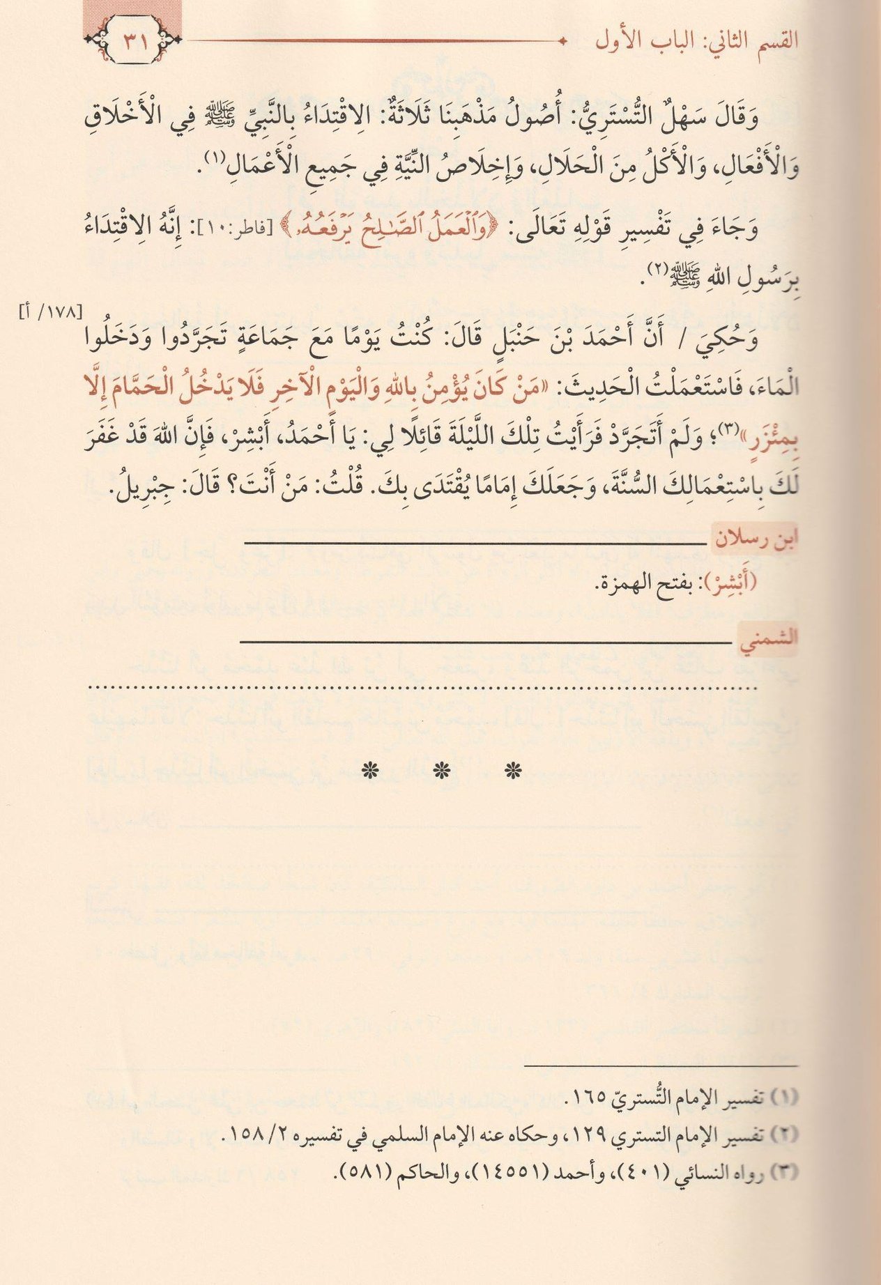 Eş Şifa Bi Terifi Hukukil Mustafa s.a.v Arapça 1/2 - الشفا بعريف حقوق المصطفى