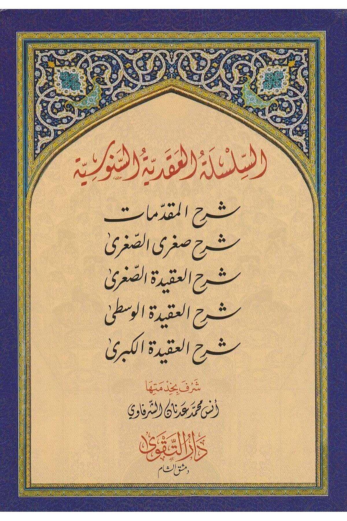 Es Silsiletül - Akadiyyetüs - Senusiyye - السلسلة العقدية السنوسية
