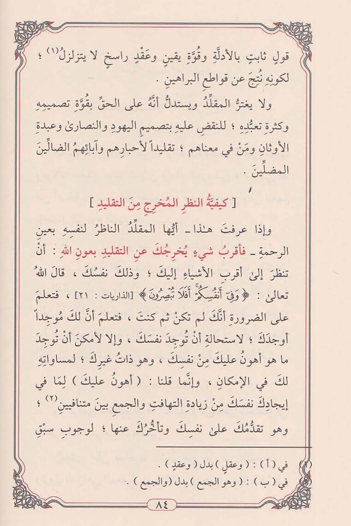 Es Silsiletül - Akadiyyetüs - Senusiyye - السلسلة العقدية السنوسية
