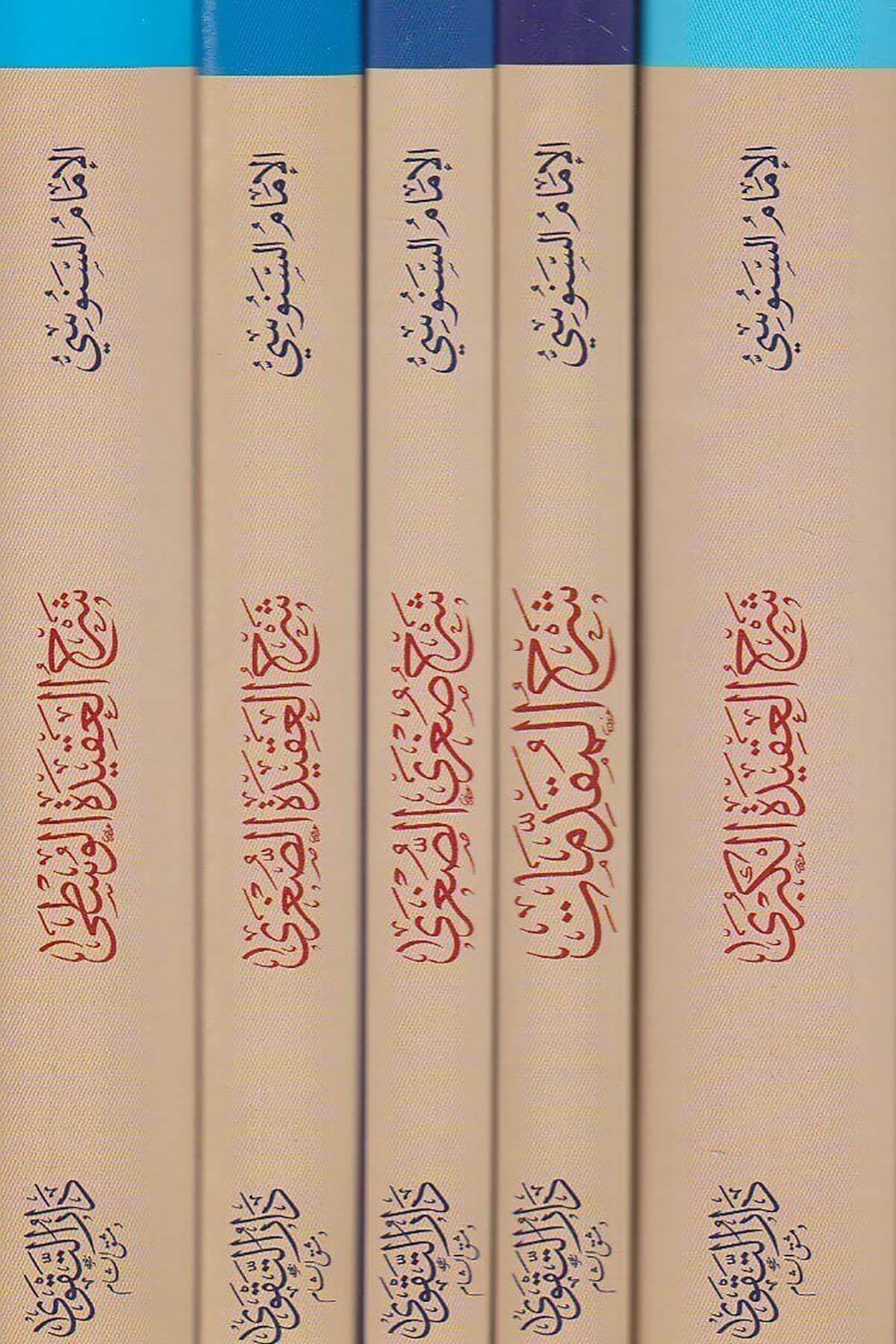 Es Silsiletül - Akadiyyetüs - Senusiyye - السلسلة العقدية السنوسية