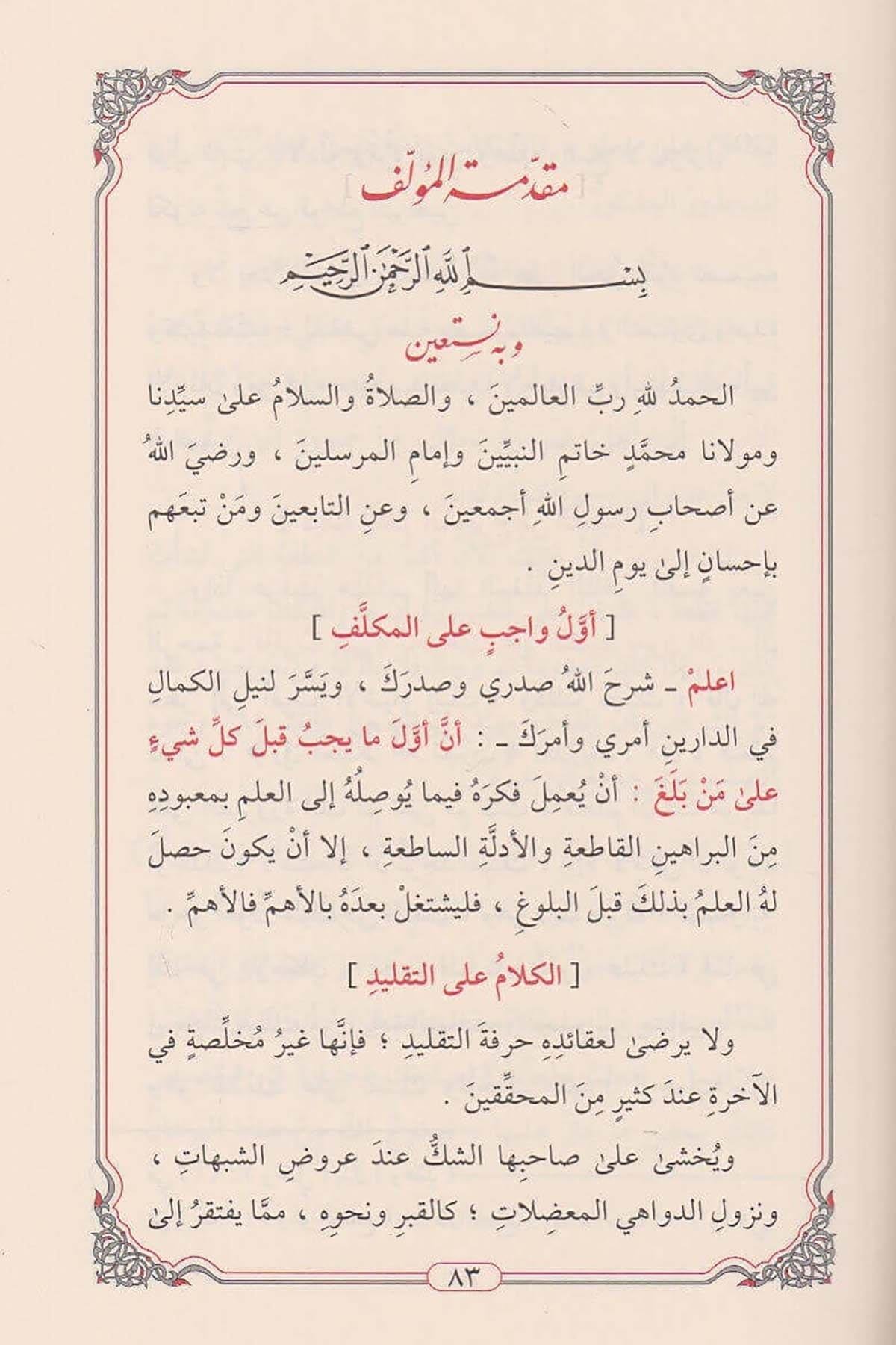 Es Silsiletül - Akadiyyetüs - Senusiyye - السلسلة العقدية السنوسية