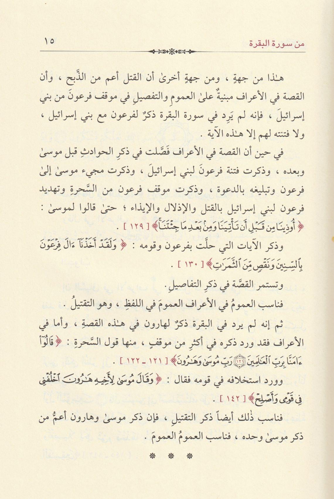 Esiletün Beyaniyye Fil Kuranil Kerim Arapça -  أسئلة بيانية - arapça kitap - arapça kitaplar medrese
