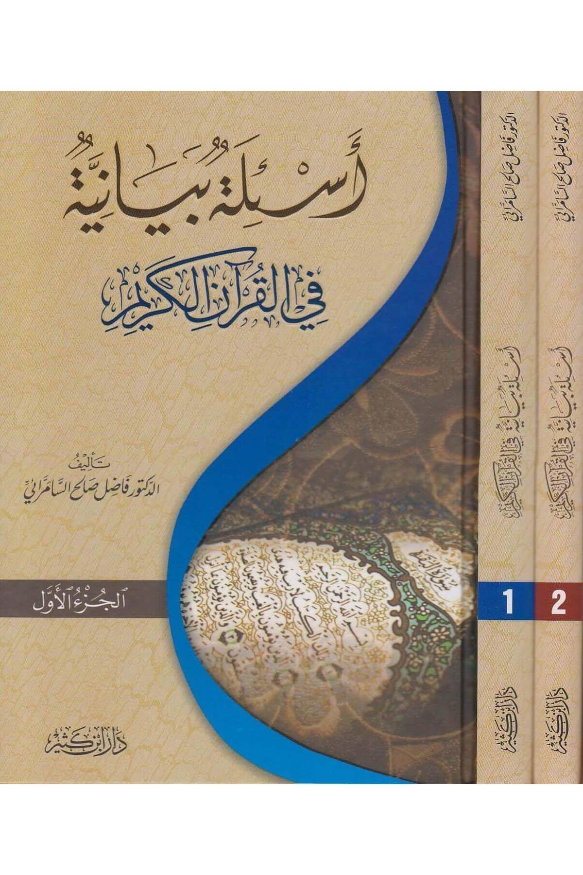 Esiletün Beyaniyye Fil Kuranil Kerim Arapça -  أسئلة بيانية - arapça kitap - arapça kitaplar medrese