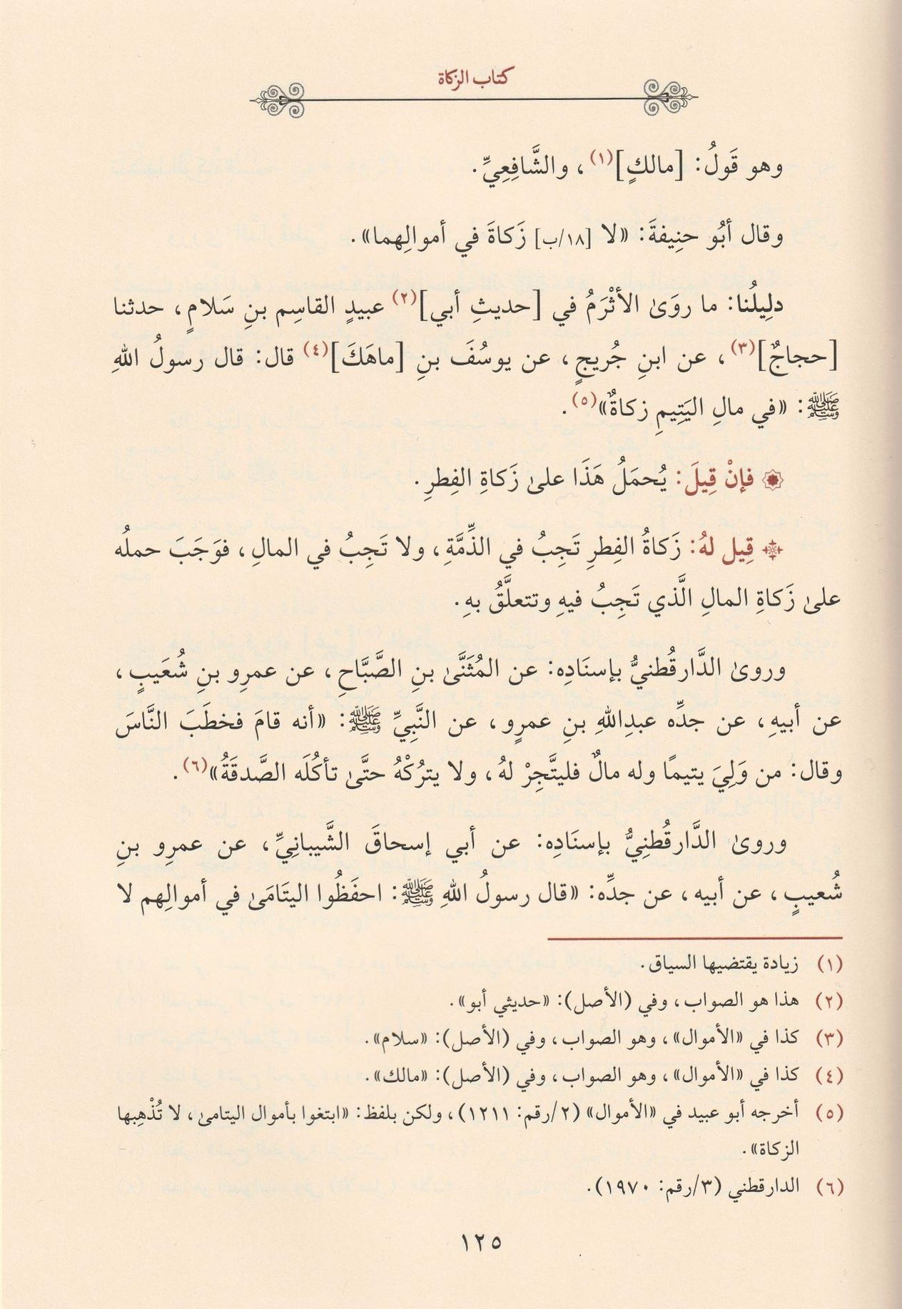 Et Talikül Kebir Fil Mesailil Hilafiyyeti Beynel Eimmeh Arapça - التعليق الكبير في المسائل الخلافية بين الأئمة