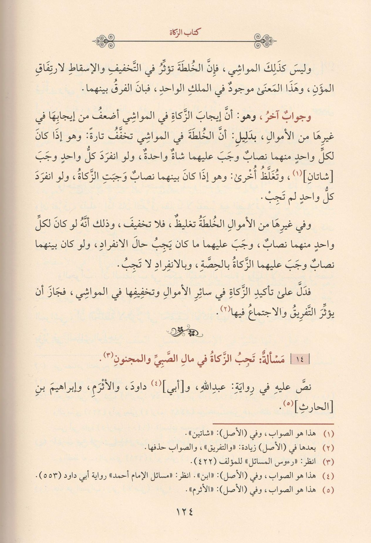 Et Talikül Kebir Fil Mesailil Hilafiyyeti Beynel Eimmeh Arapça - التعليق الكبير في المسائل الخلافية بين الأئمة