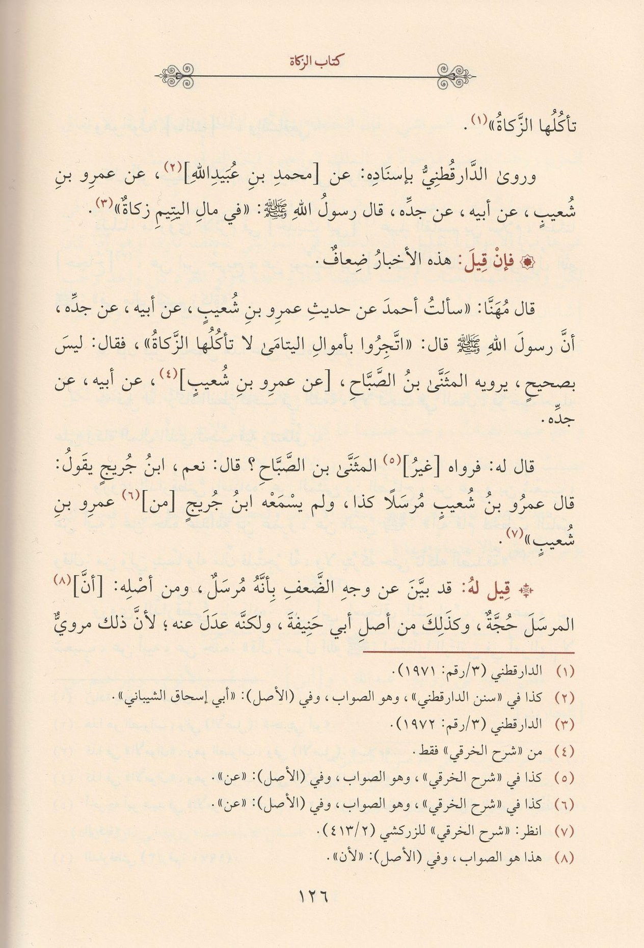 Et Talikül Kebir Fil Mesailil Hilafiyyeti Beynel Eimmeh Arapça - التعليق الكبير في المسائل الخلافية بين الأئمة