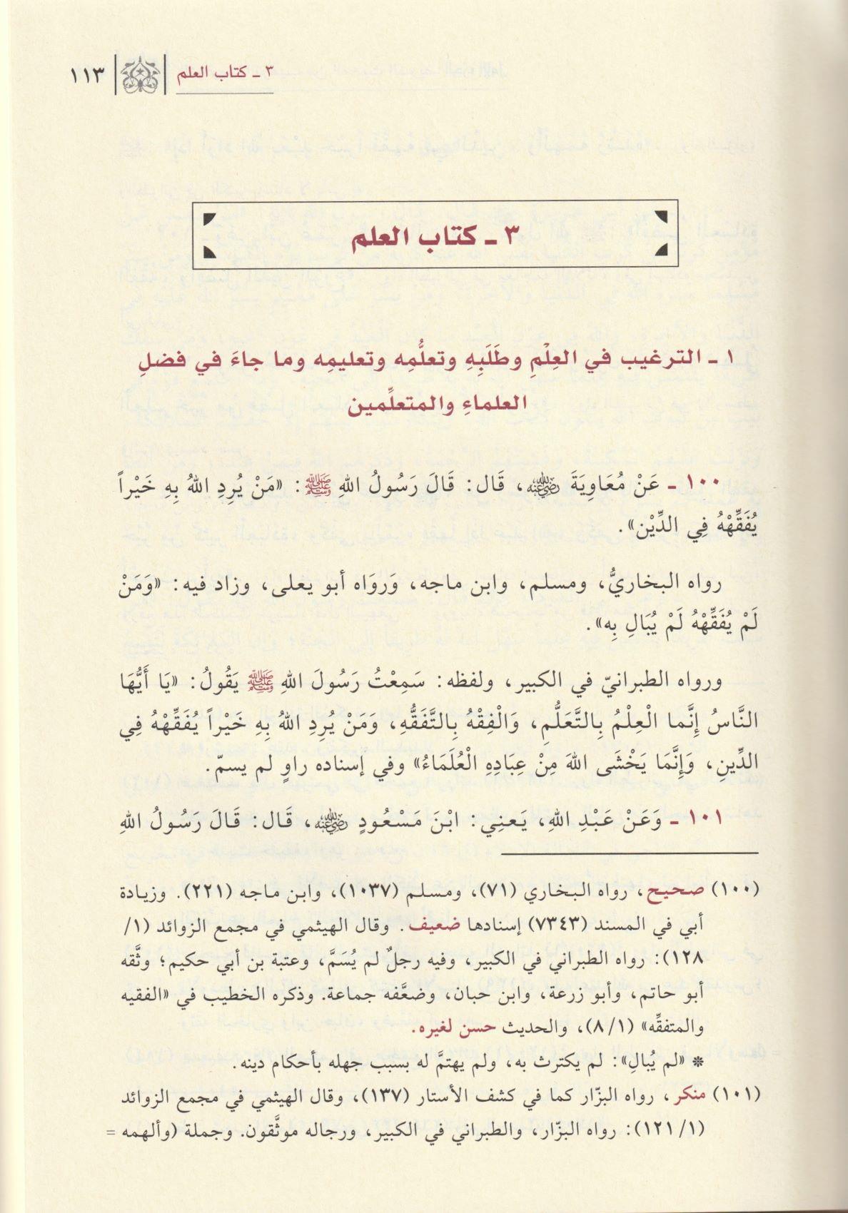 Et Tergib vet Terhib 4 Cilt (Et Terğib vet Terhib) Arapça - الترغيب والترهيب - arapça kitap - arapça kitaplar medrese