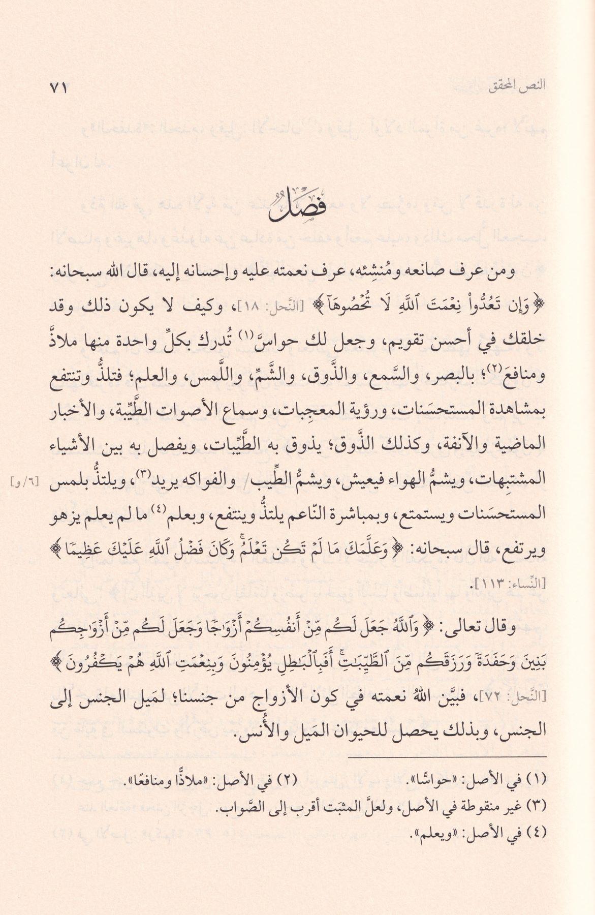 Et Teriküs Salim İlallahi Taala - الطريق السالم إلى الله تعالى
