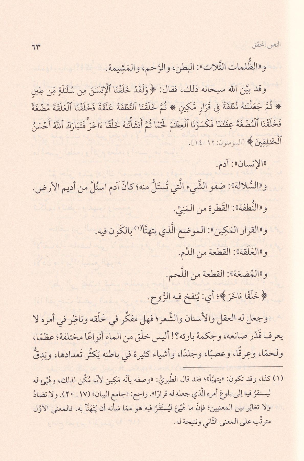Et Teriküs Salim İlallahi Taala - الطريق السالم إلى الله تعالى