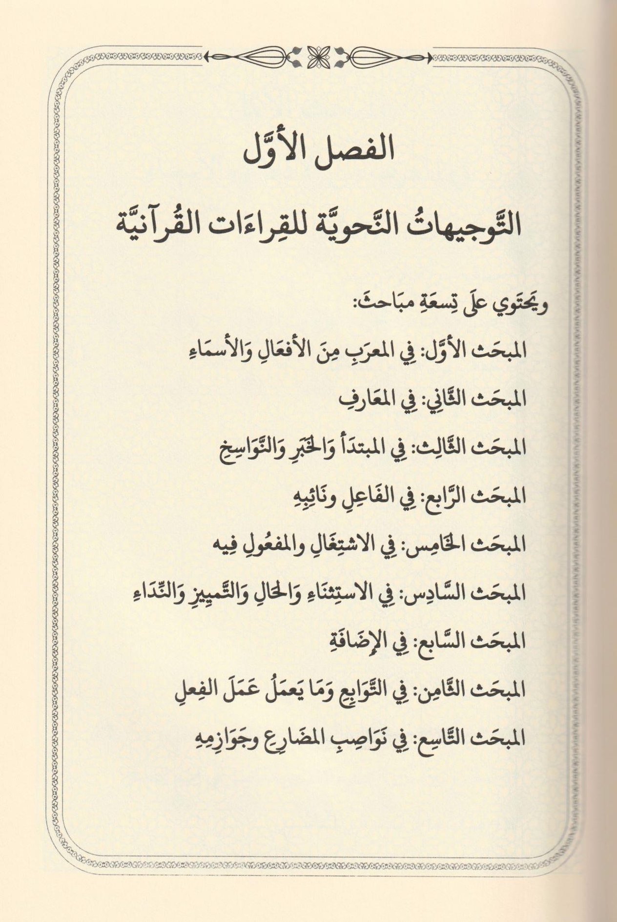 Et Tevcihatün Nahviyye ves Sarfiyye lil Kıraatil Kuraniyye - التوجيهات النحوية والصرفية للقراءات القرآنية - arapça kitap - arapça kitaplar medrese