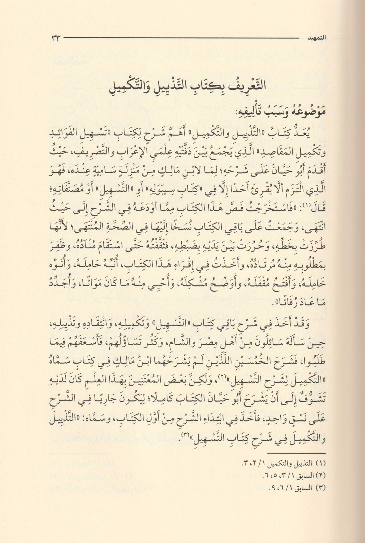 Et Tevcihatün Nahviyye ves Sarfiyye lil Kıraatil Kuraniyye - التوجيهات النحوية والصرفية للقراءات القرآنية - arapça kitap - arapça kitaplar medrese