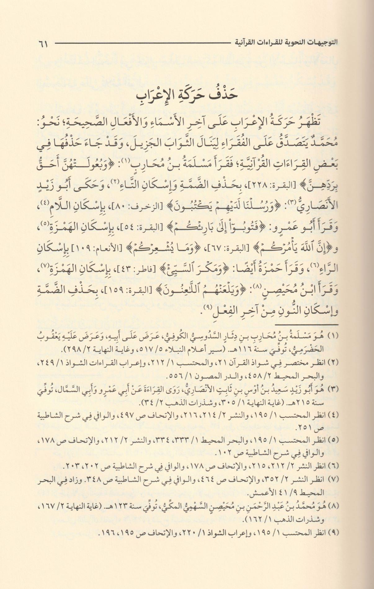 Et Tevcihatün Nahviyye ves Sarfiyye lil Kıraatil Kuraniyye - التوجيهات النحوية والصرفية للقراءات القرآنية - arapça kitap - arapça kitaplar medrese