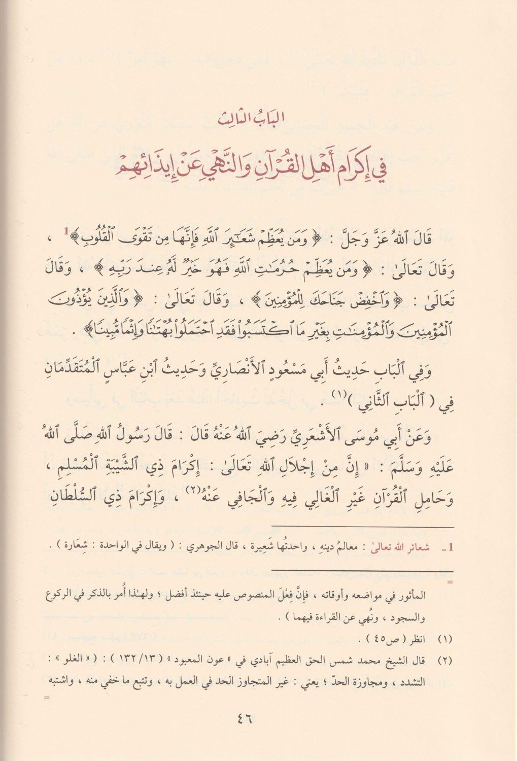 التبيان لآداب حملة القرآن - arapça kitap - arapça kitaplar medrese