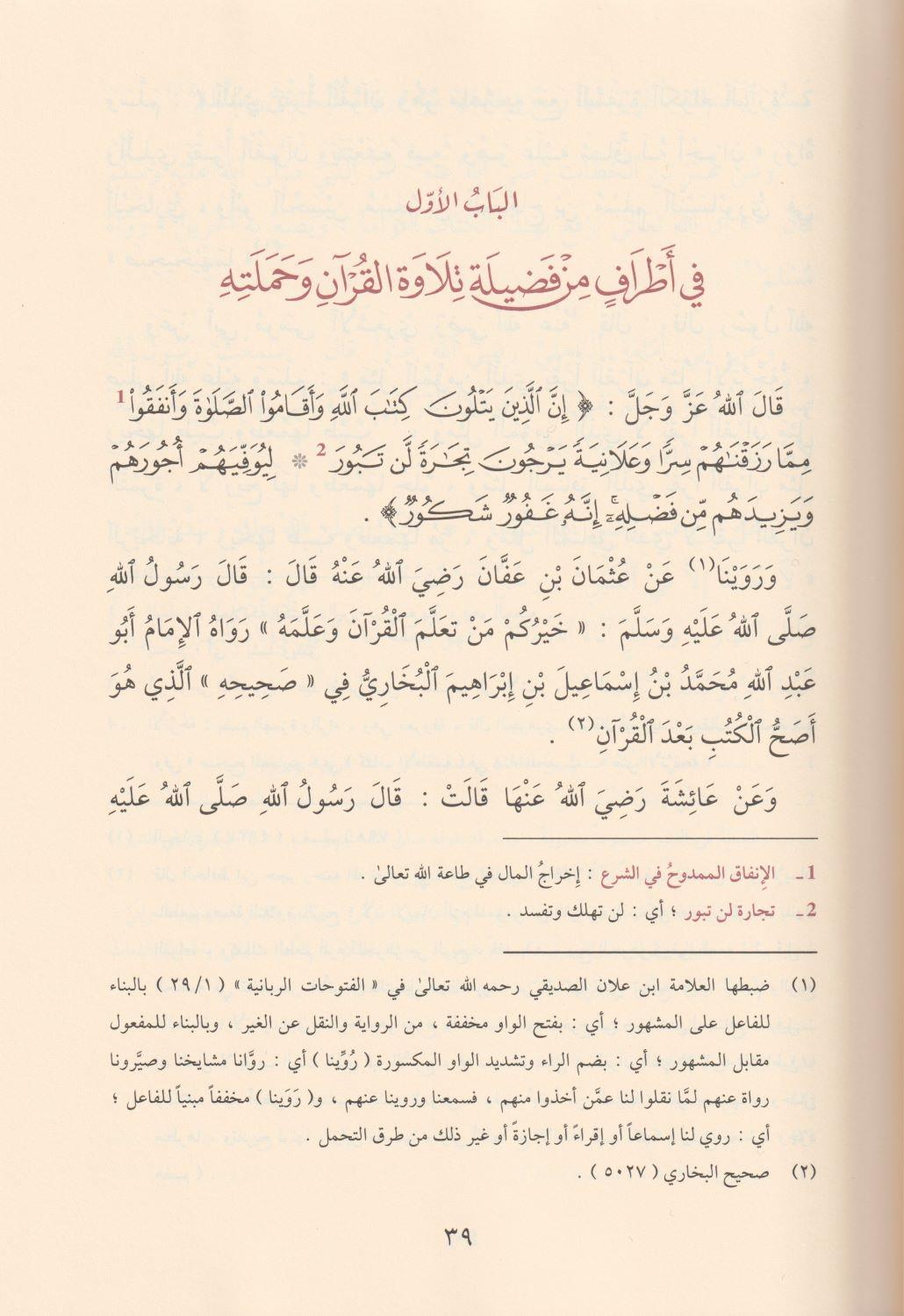التبيان لآداب حملة القرآن - arapça kitap - arapça kitaplar medrese