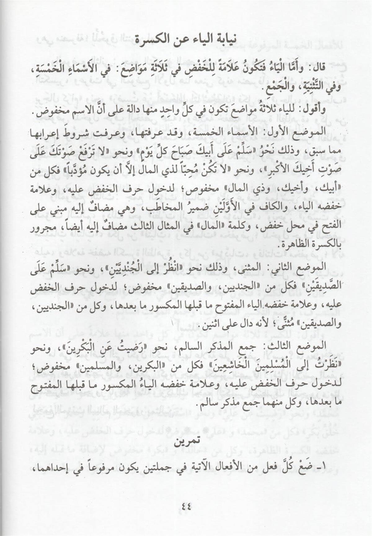 Et Tuhfetüs Seniyye Arapça -  التحفة السنية بشرح الأجرومية