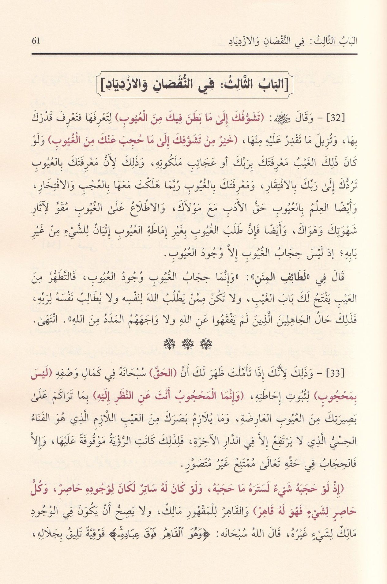 Et Turer vel Havaşi alel Hikemil Ataiyye - الطرر والحواشي على الحكم العطائية