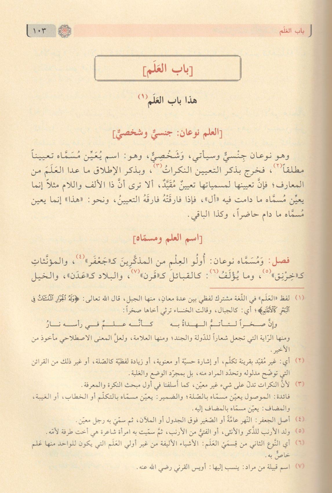 Evdahü'l-Mesalik 2Cilt (Evdehül Mesalik ila Elifiyyetü ibni Malik) Arapça - أوضح المسالك الى ألفية أبن مالك - arapça kitap - arapça kitaplar medrese