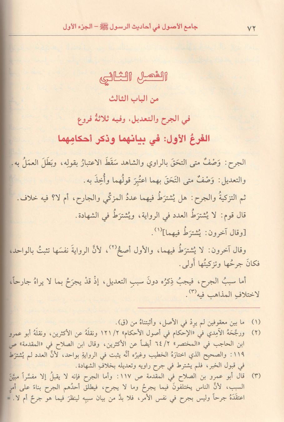 Camiül Usul fi Ehadisir Resul Arapça 1/13 - جامع الأصول في أحاديث الرسول